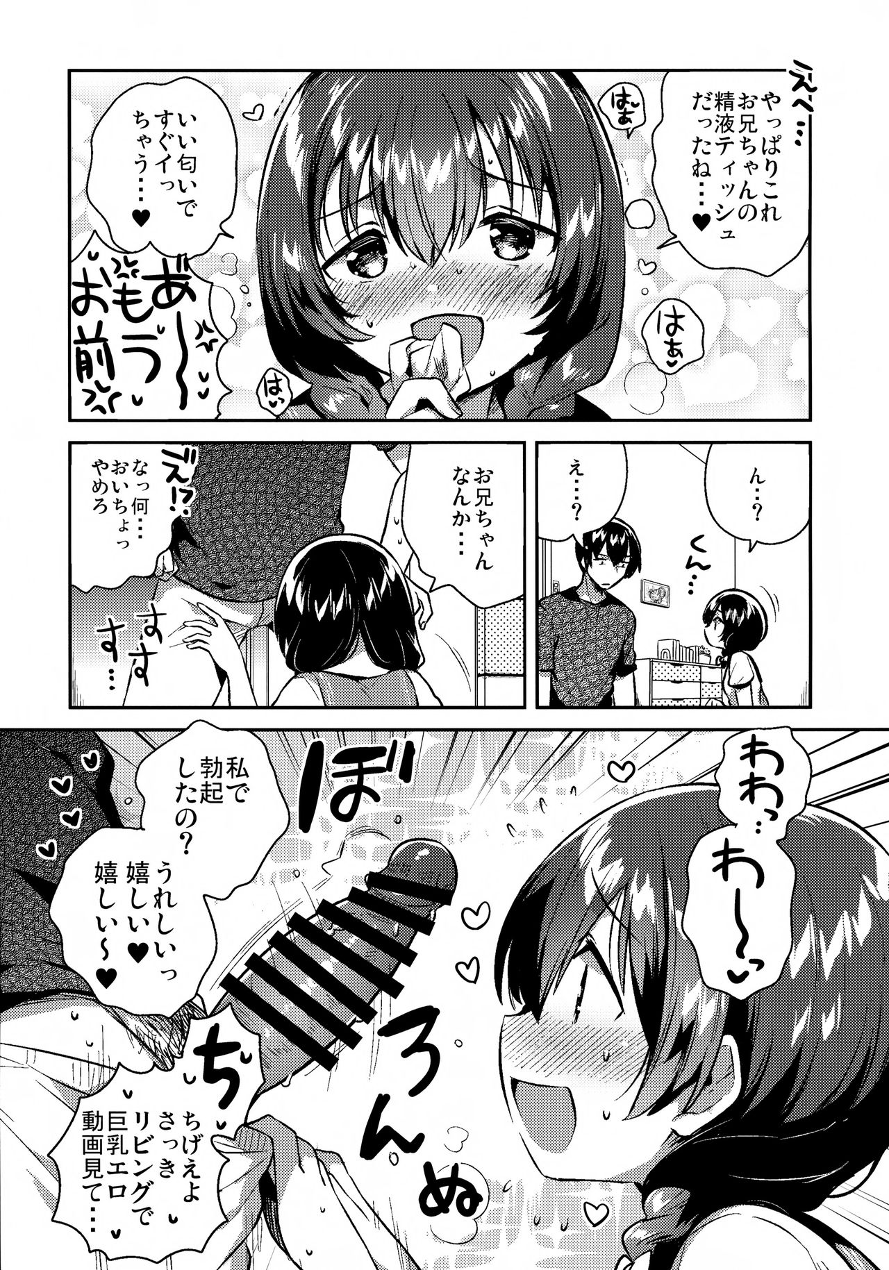Imouto ga Kimoi page 8 full