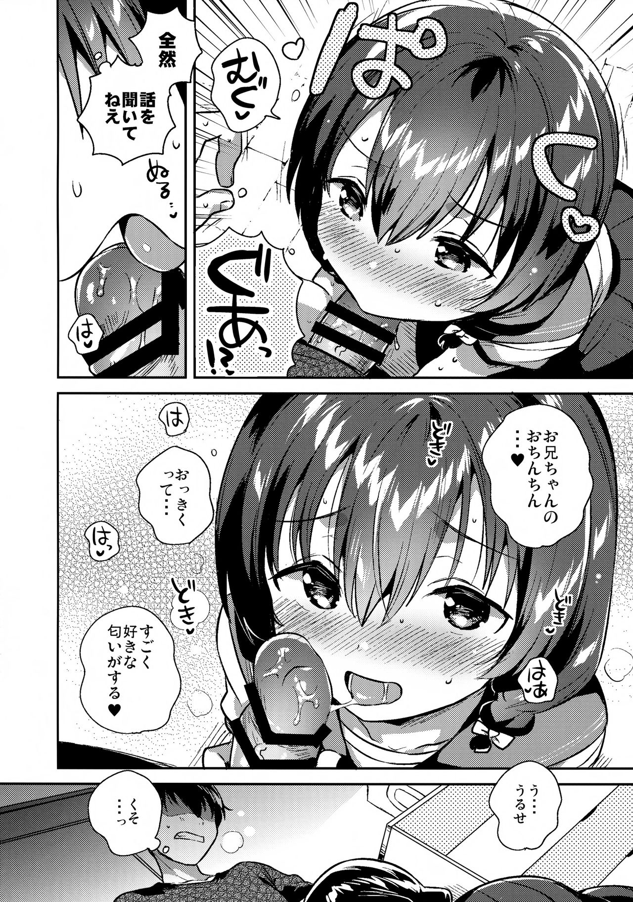 Imouto ga Kimoi page 9 full