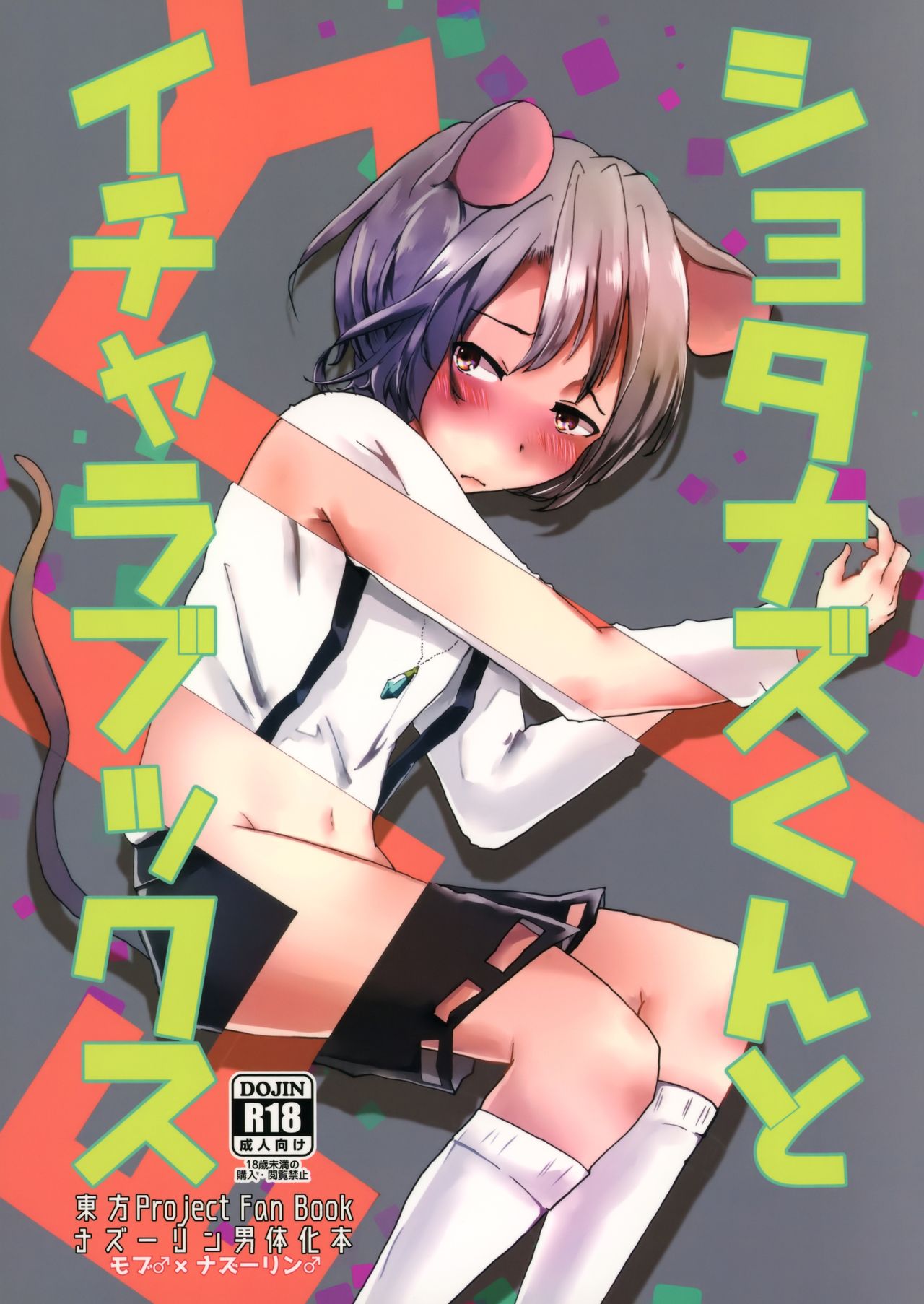 Shota Naz-kun to Icha Lovex page 1 full