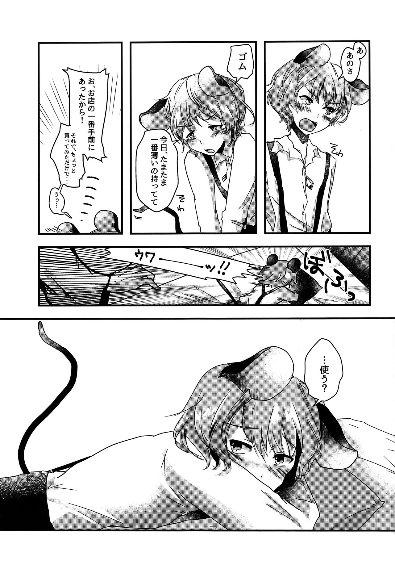 Shota Naz-kun to Icha Lovex page 2 full