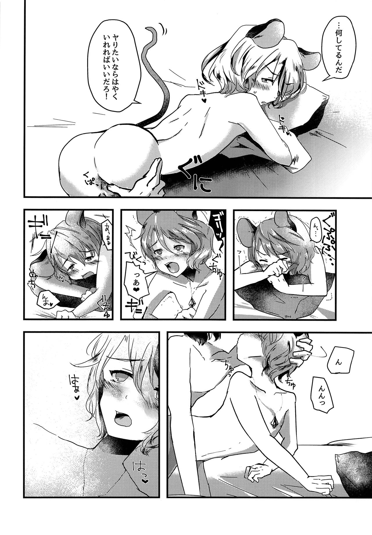 Shota Naz-kun to Icha Lovex page 3 full