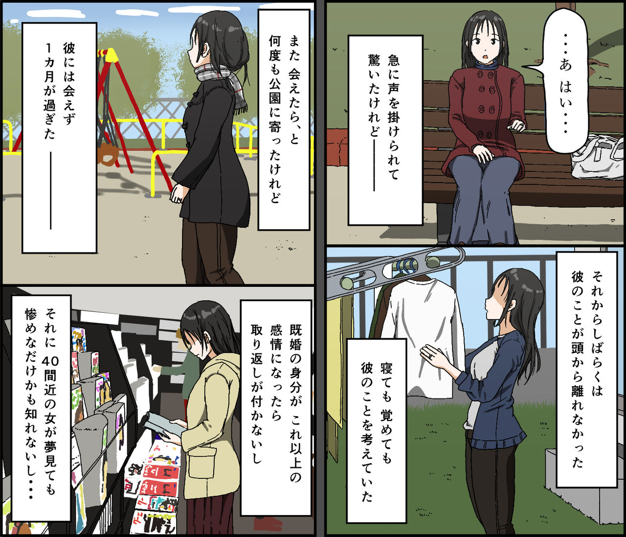 Gobusata Kurokami Kyonyuu Hitozuma 36-sai ga Chitsunai de Wazuka ni Oboete ita Otto no Penis o Toshishita Ikemen ni Uwagaki sareru Berochuu Furin Sex page 6 full