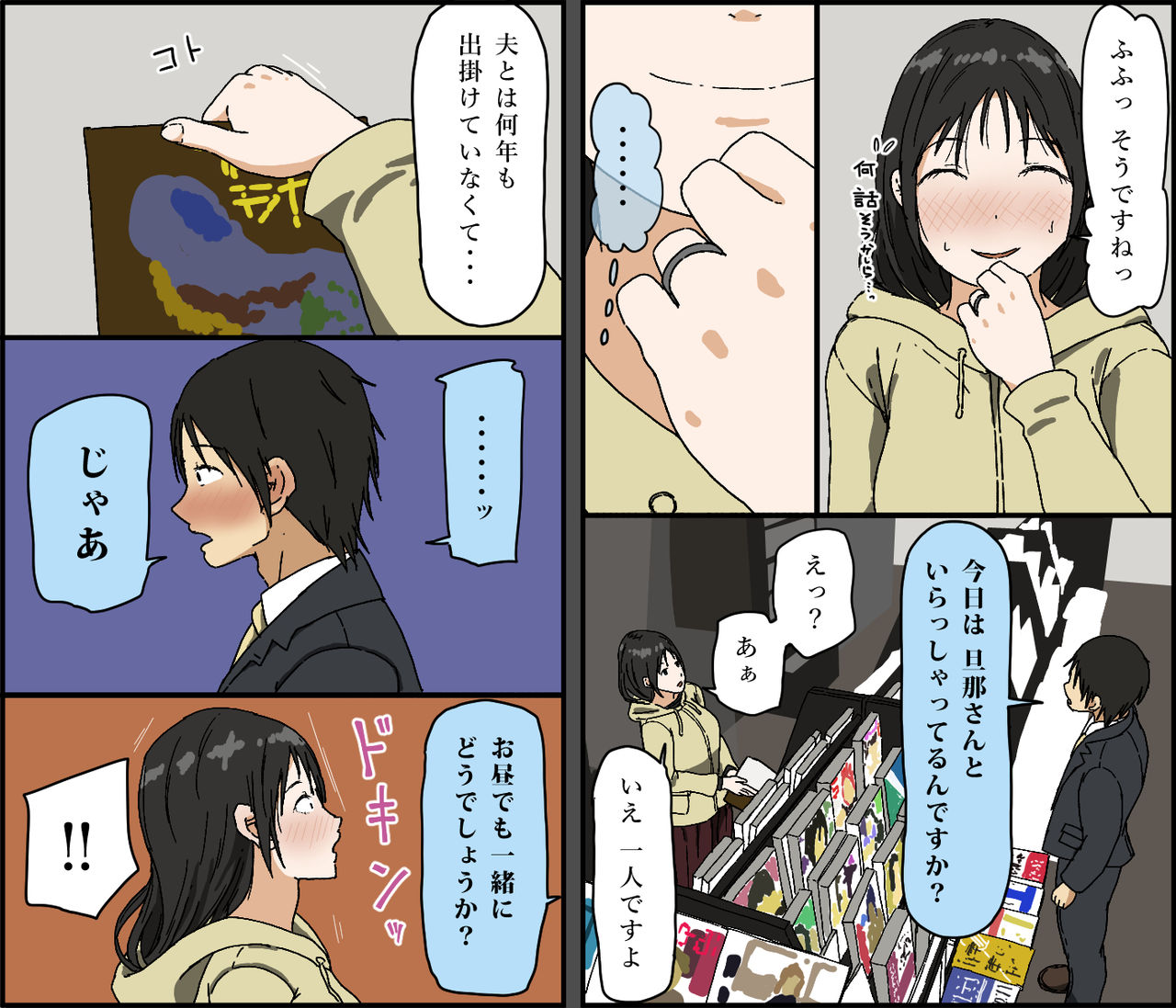 Gobusata Kurokami Kyonyuu Hitozuma 36-sai ga Chitsunai de Wazuka ni Oboete ita Otto no Penis o Toshishita Ikemen ni Uwagaki sareru Berochuu Furin Sex page 8 full