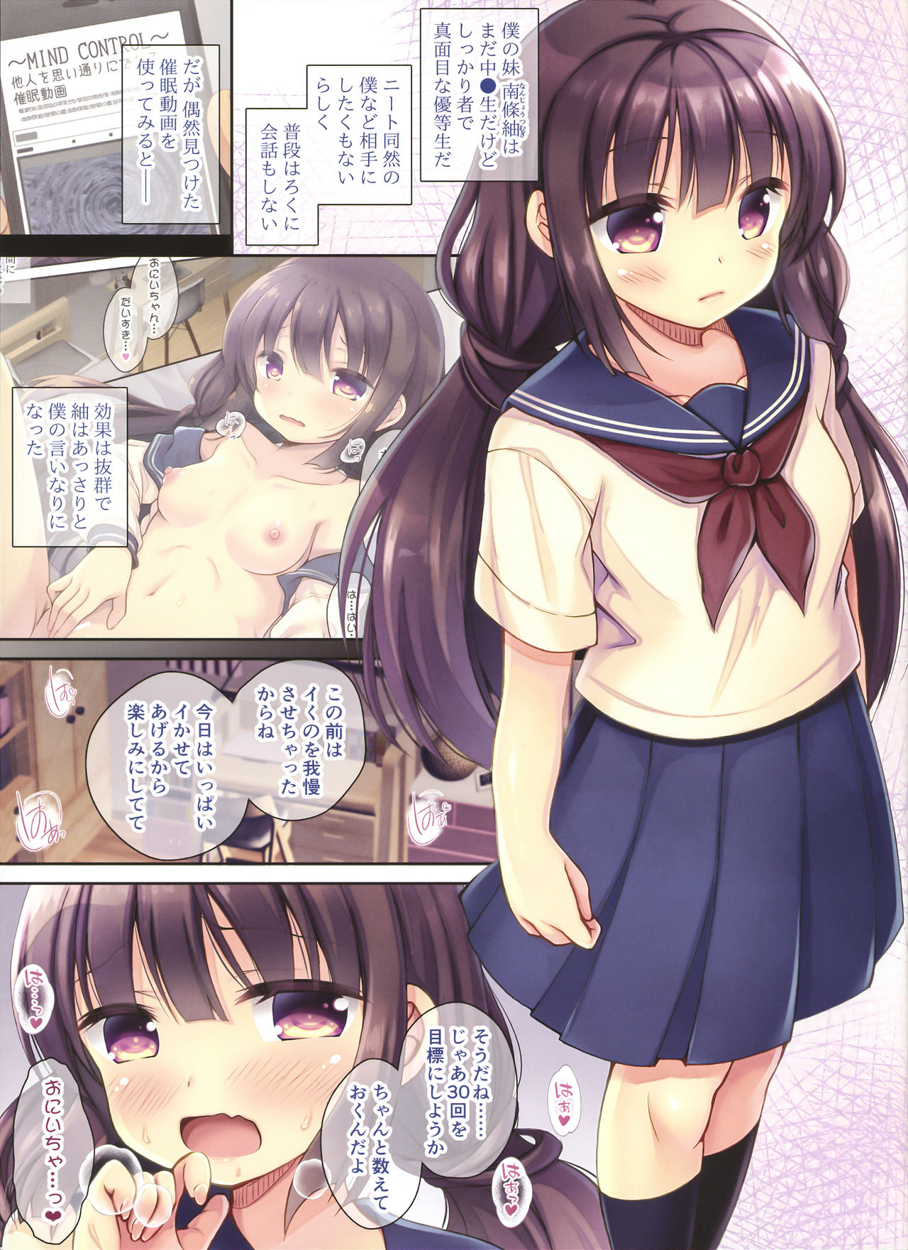 JC Imouto Saimin x Cli Zeme x Renzoku Zecchou page 3 full