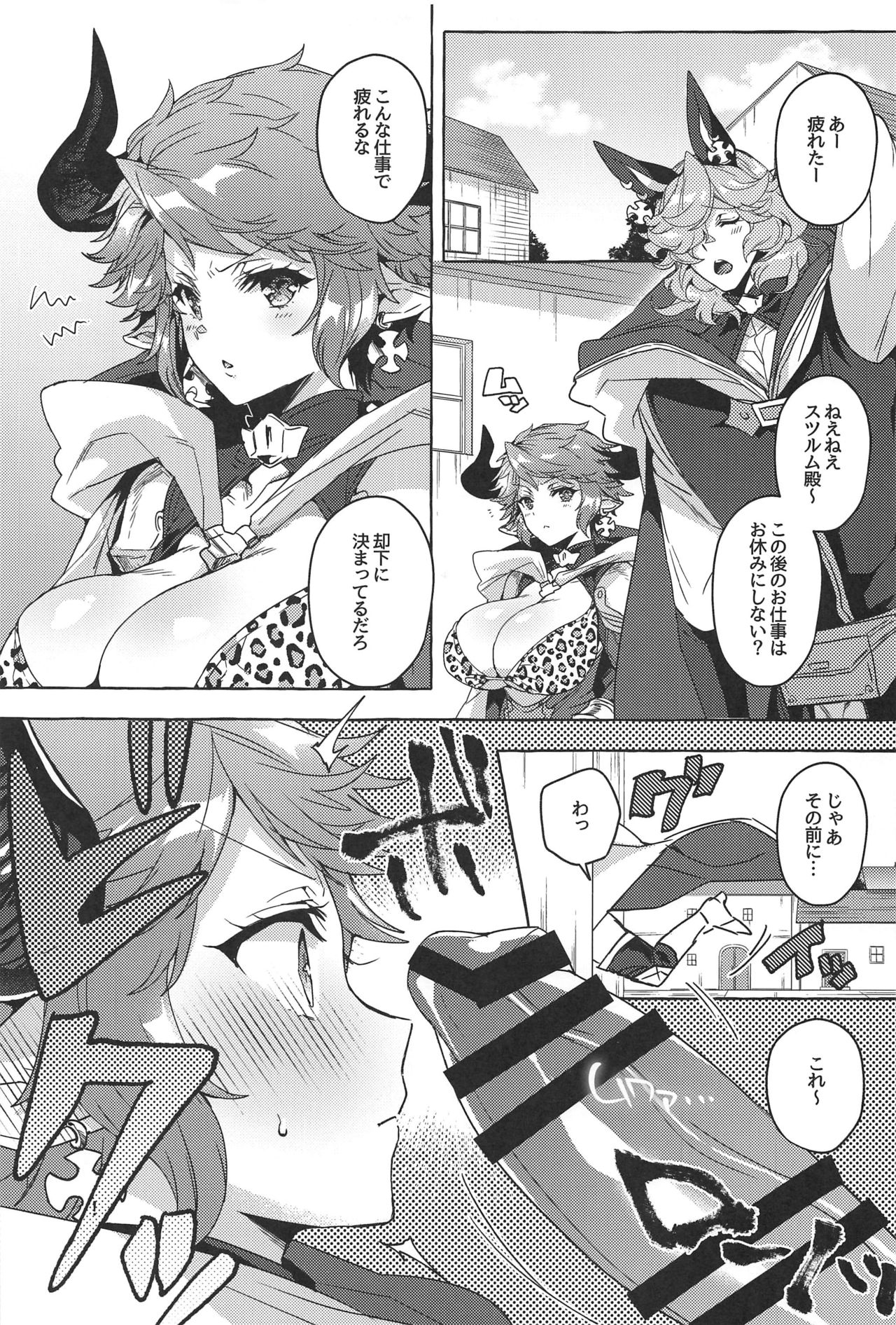 Sore wa Mou Tsukiatte Iru node wa? page 4 full