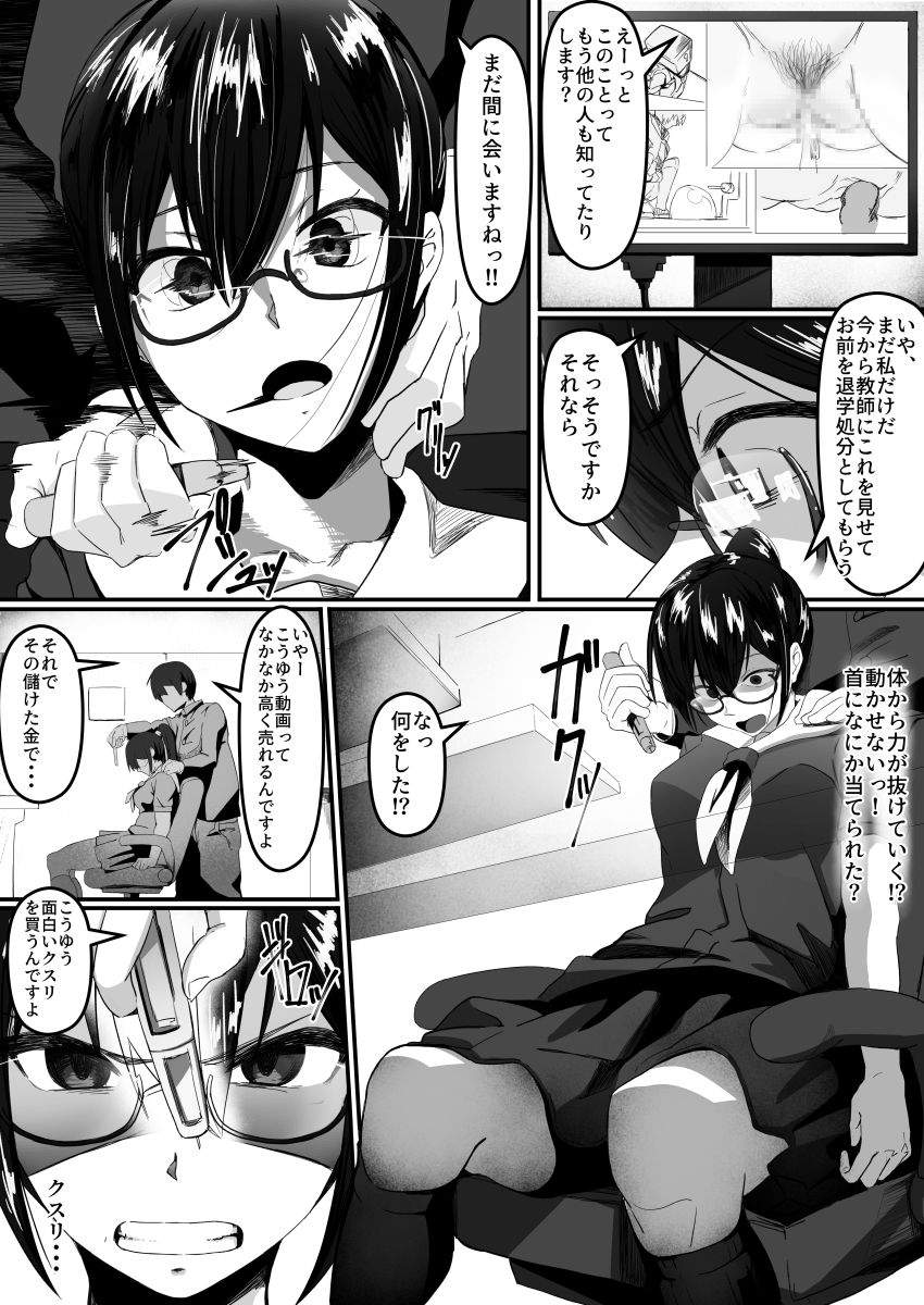 Fuuki Iinchou wa Kusuri ni Yowai page 5 full