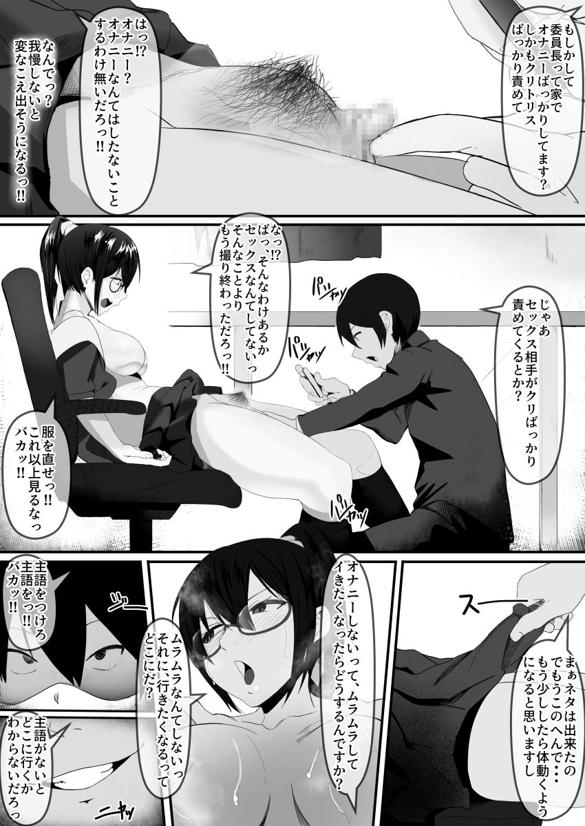 Fuuki Iinchou wa Kusuri ni Yowai page 8 full