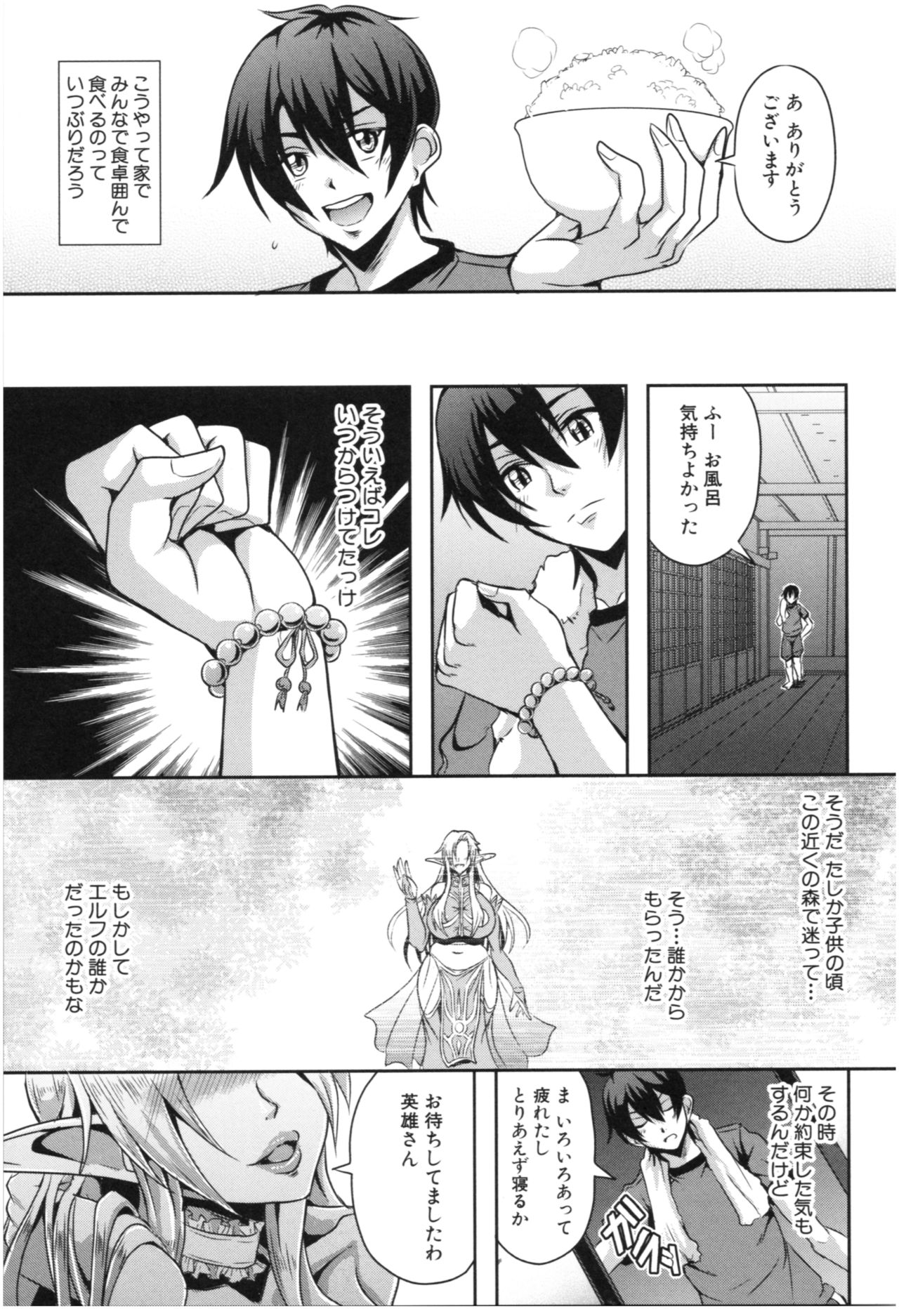 Elf Harem Monogatari - Elf Harem Story page 10 full