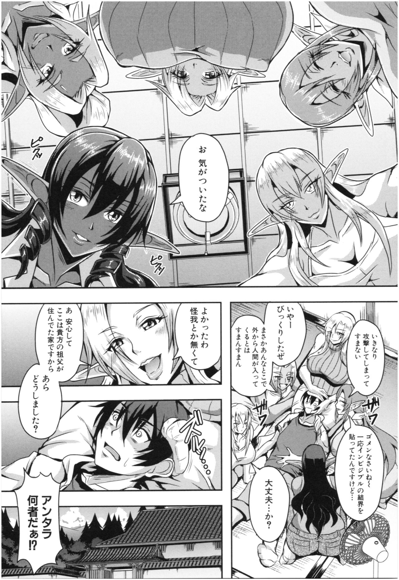 Elf Harem Monogatari - Elf Harem Story page 6 full