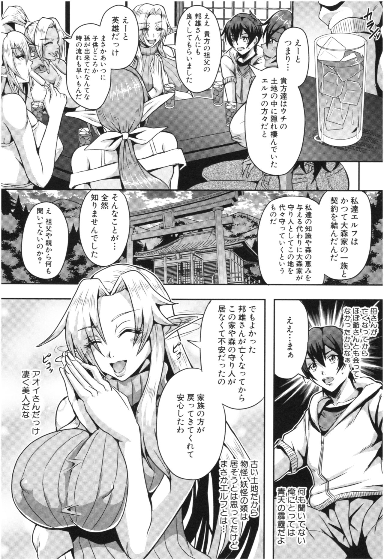 Elf Harem Monogatari - Elf Harem Story page 7 full