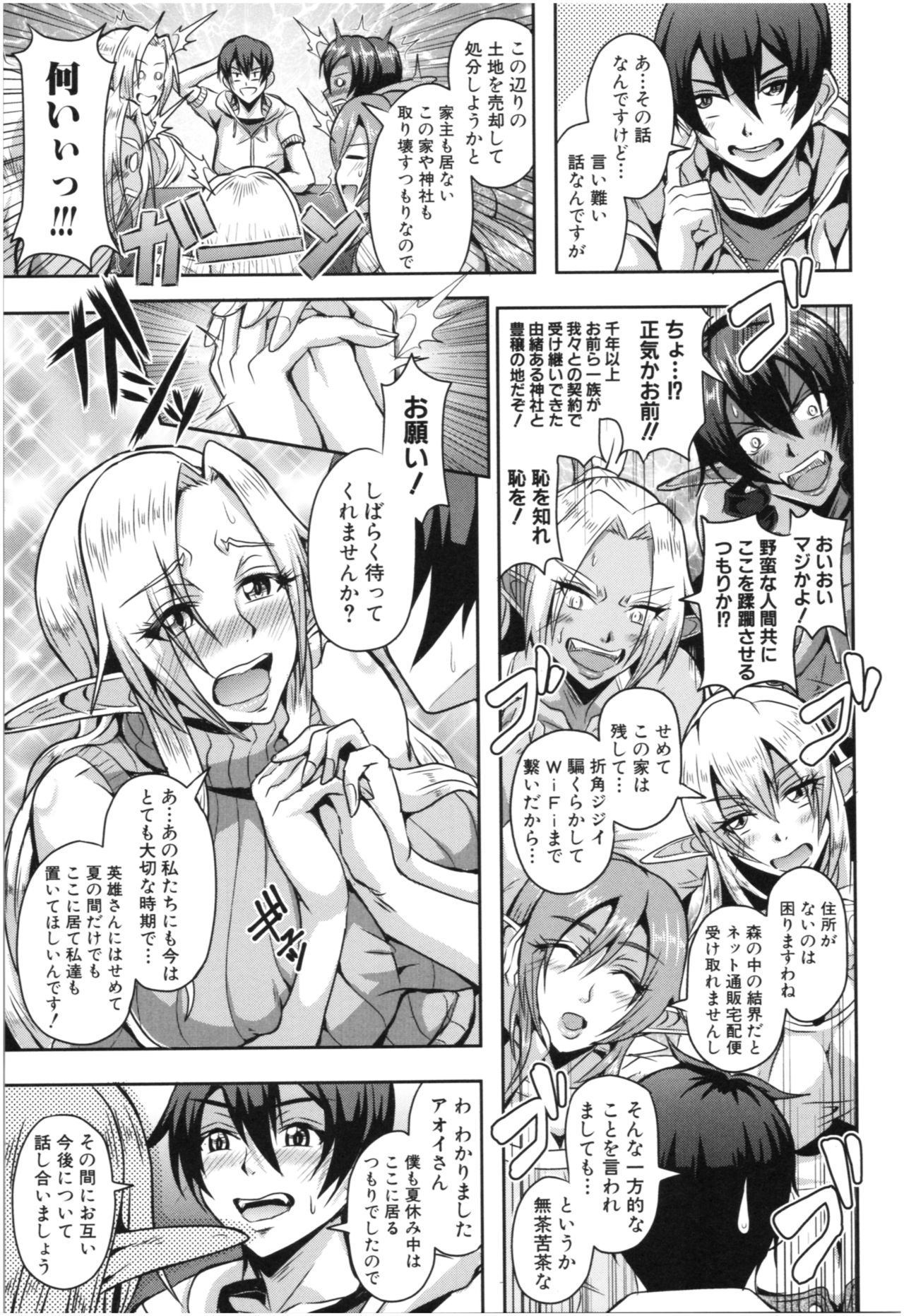 Elf Harem Monogatari - Elf Harem Story page 8 full