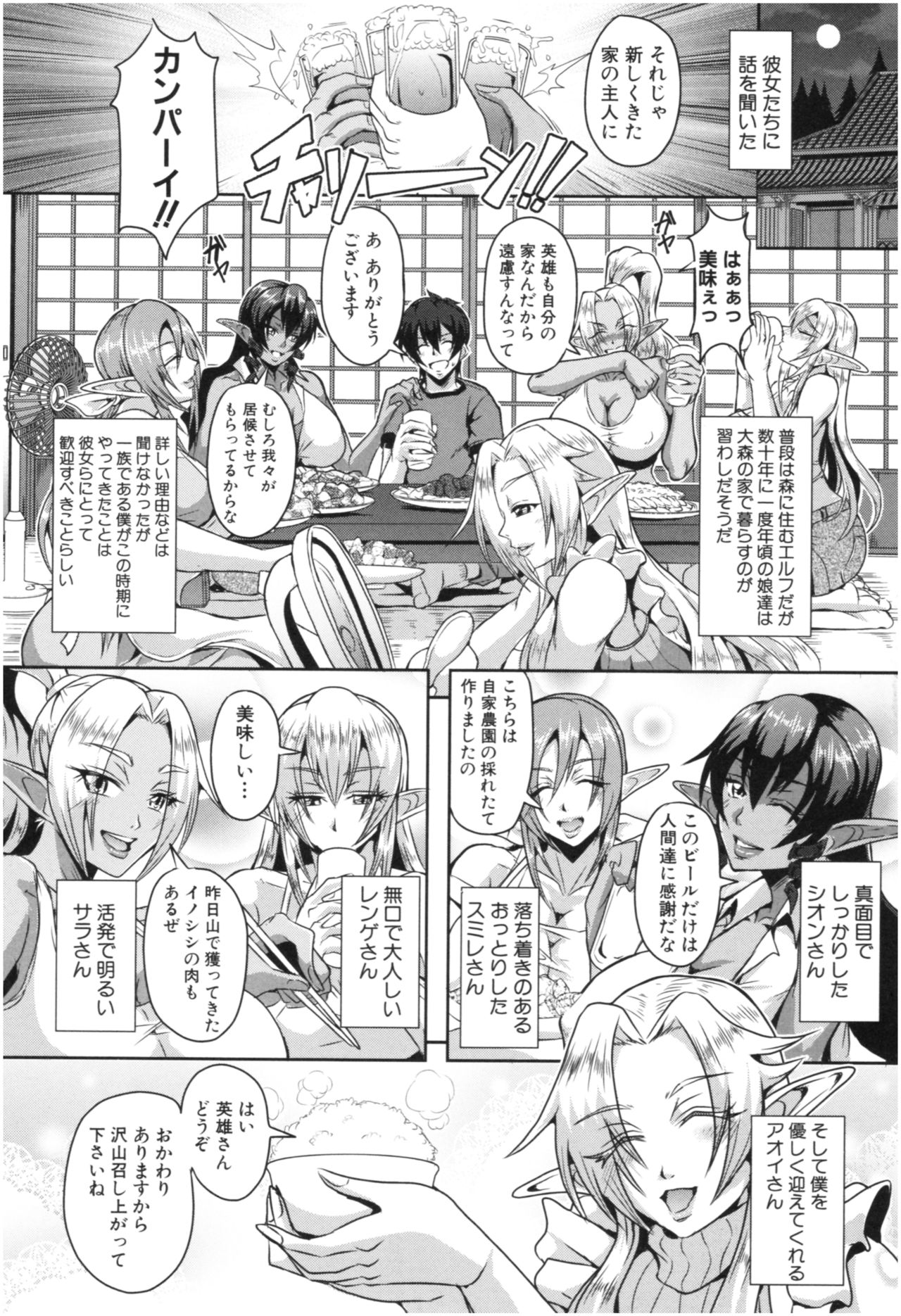 Elf Harem Monogatari - Elf Harem Story page 9 full