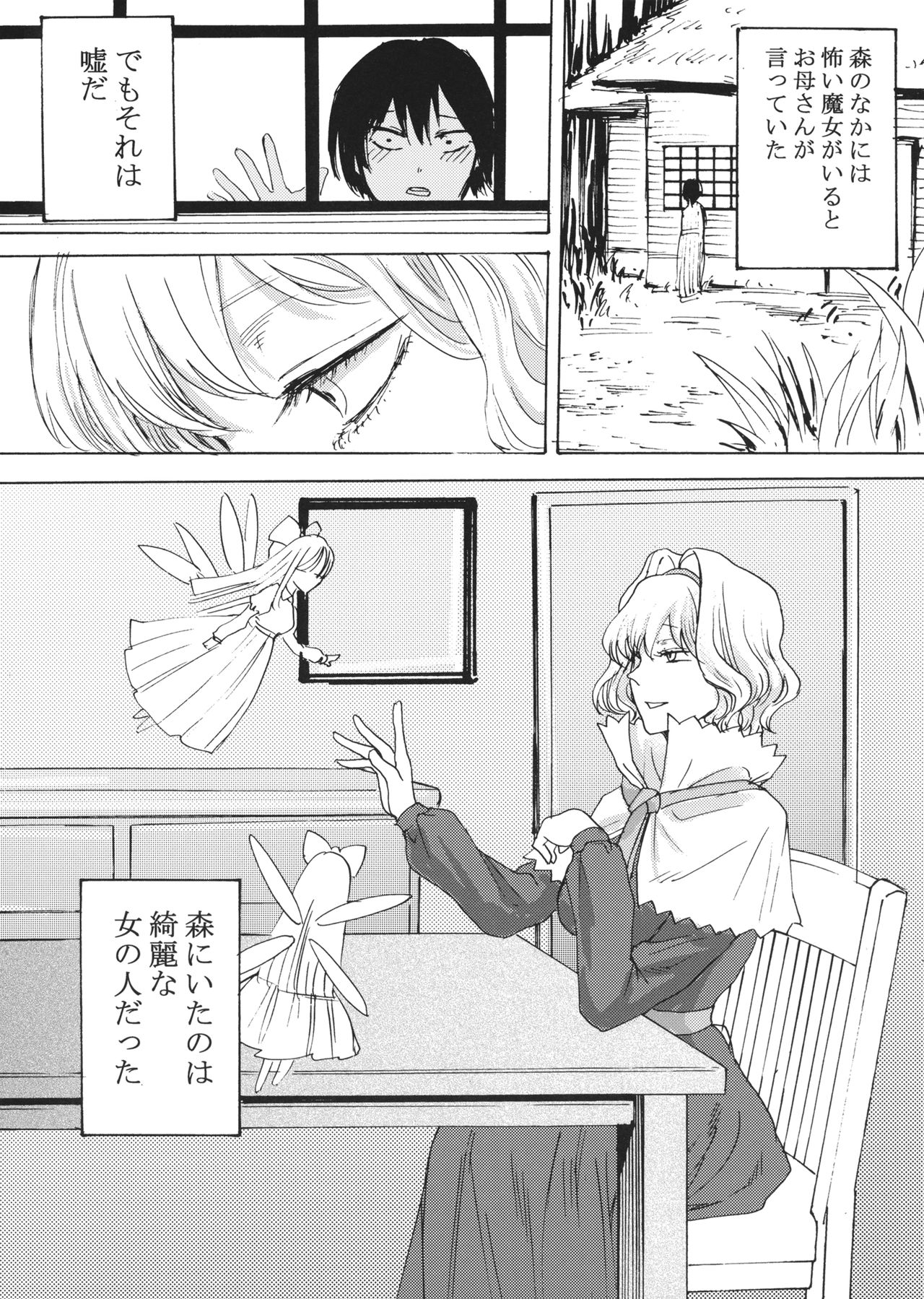 Alice no Ikiningyou page 2 full