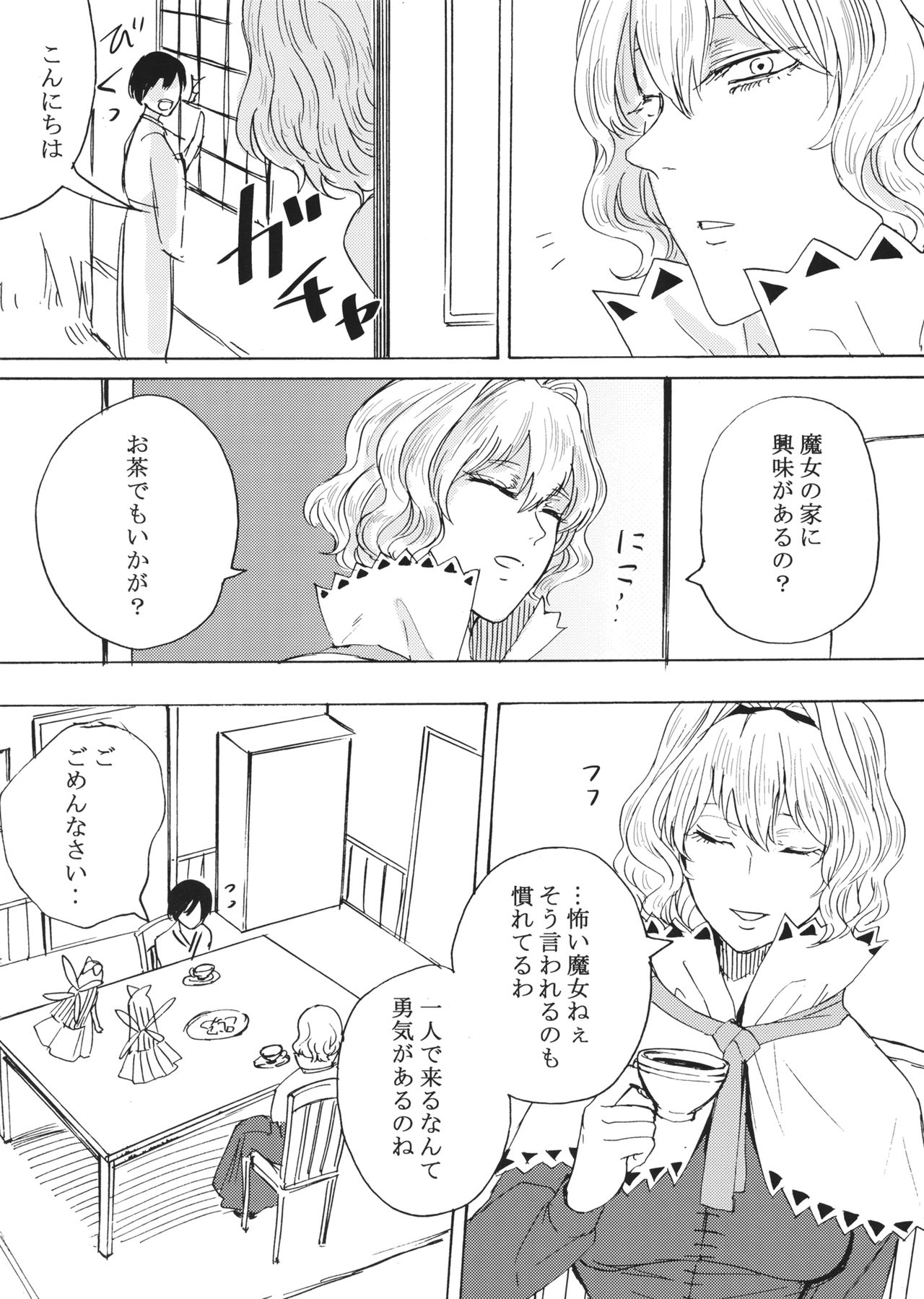 Alice no Ikiningyou page 3 full