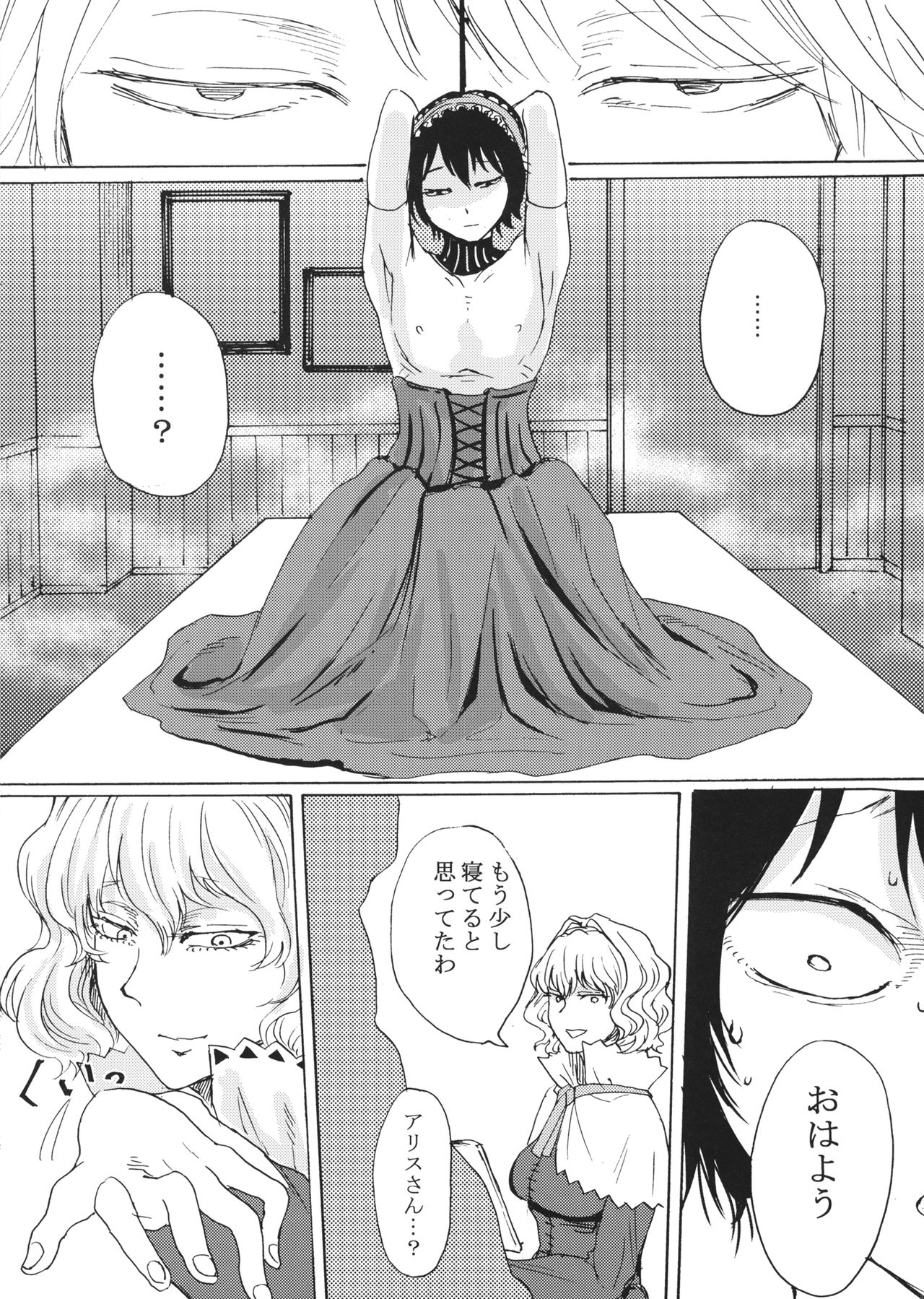 Alice no Ikiningyou page 5 full