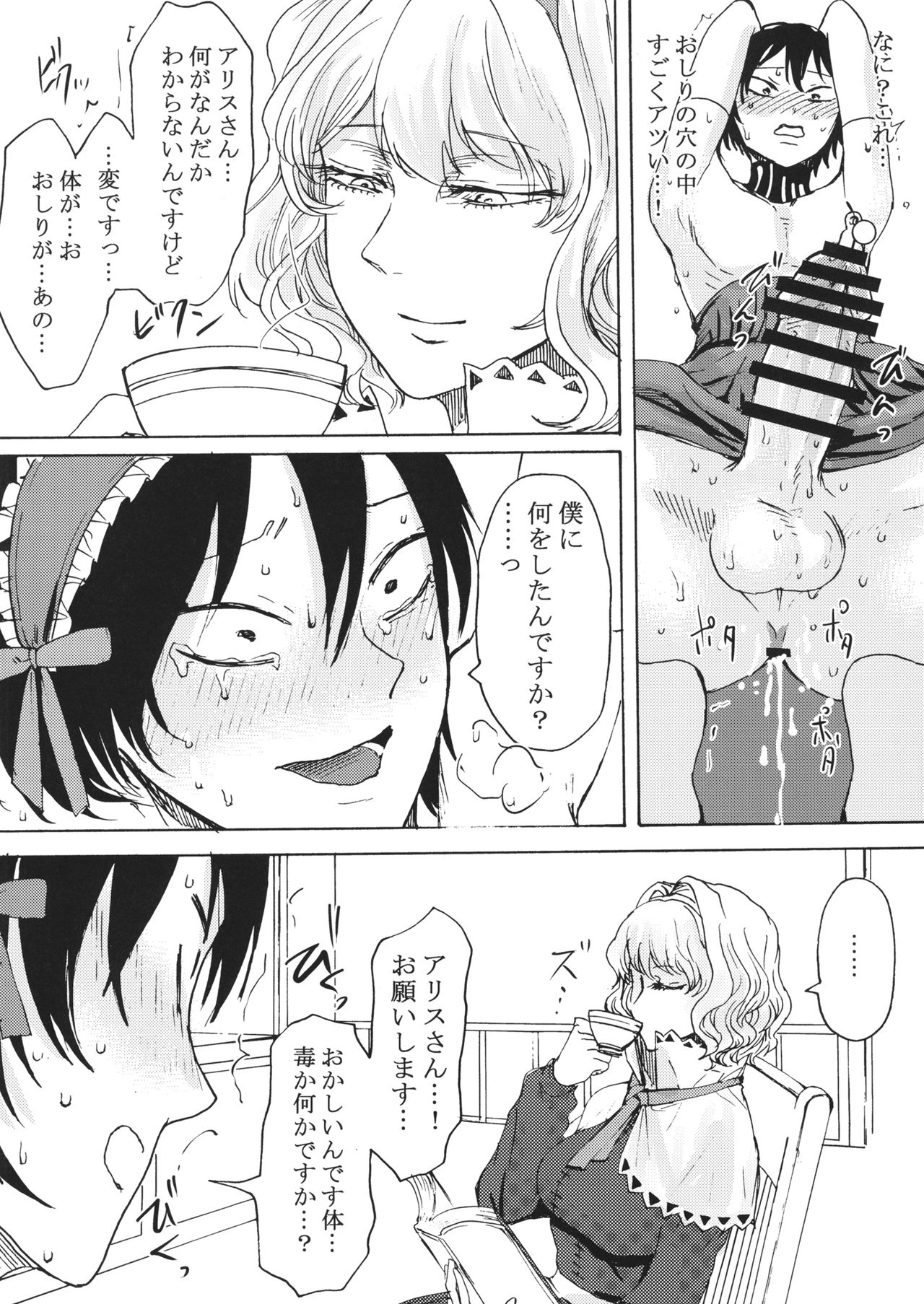 Alice no Ikiningyou page 9 full