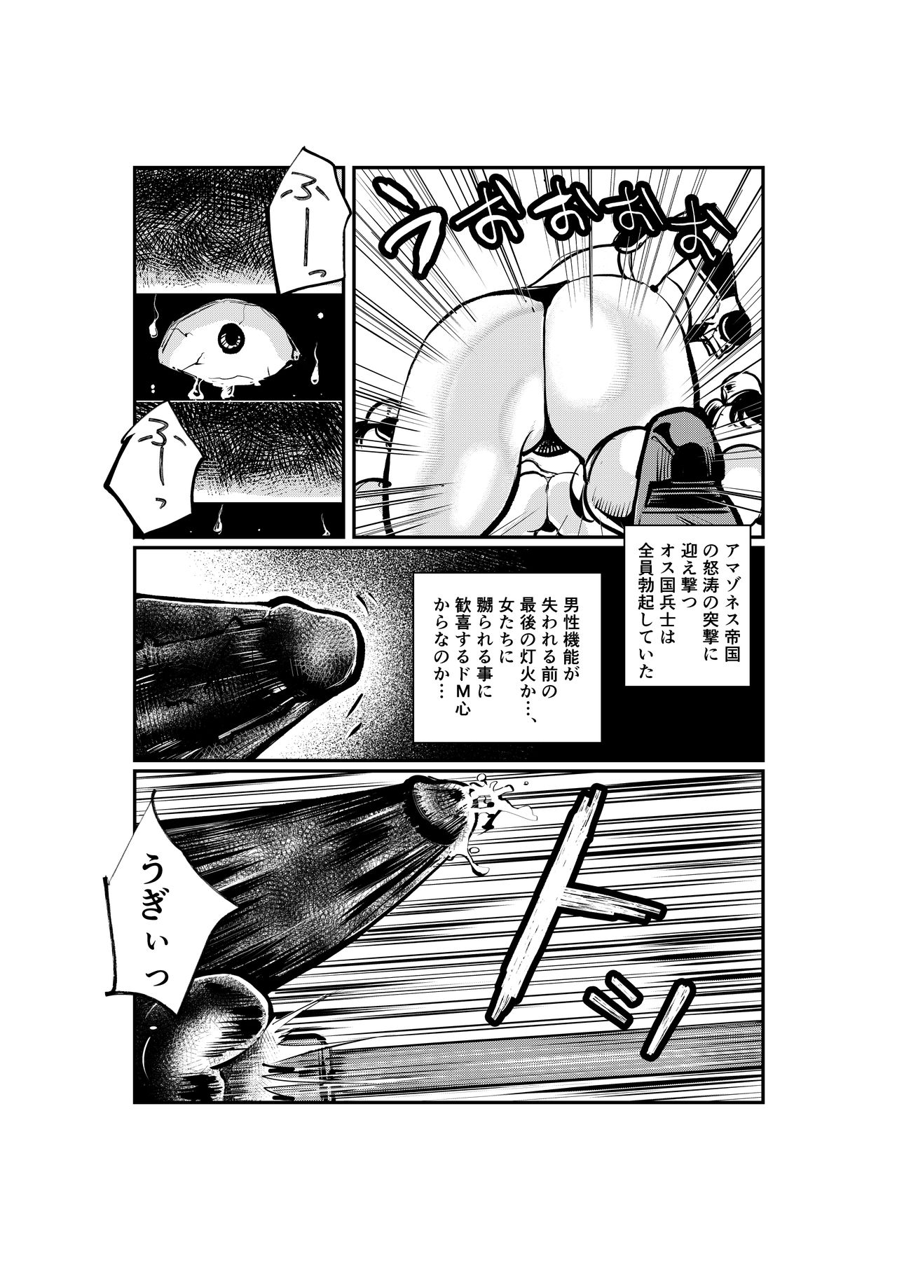 Onna Otoko Sensou page 5 full