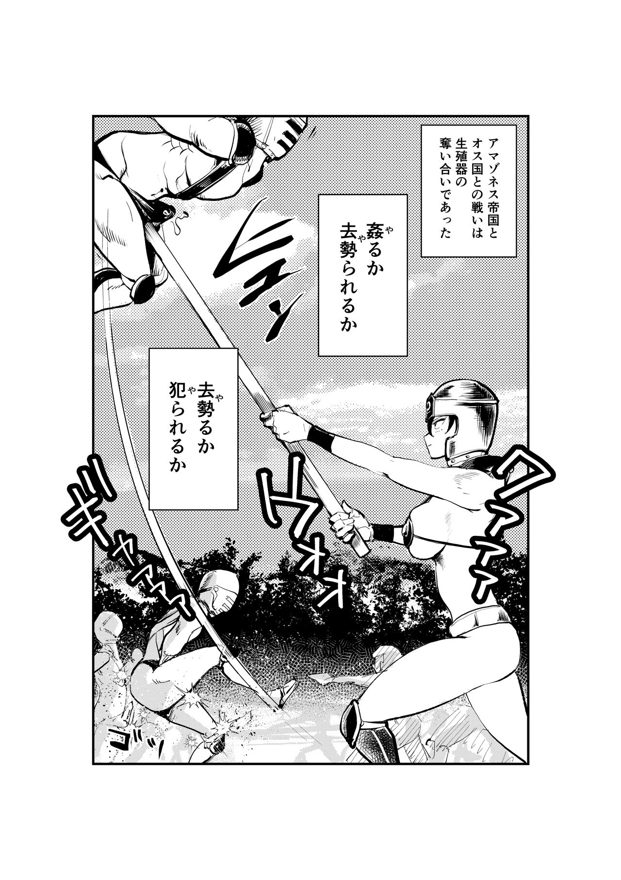 Onna Otoko Sensou page 6 full