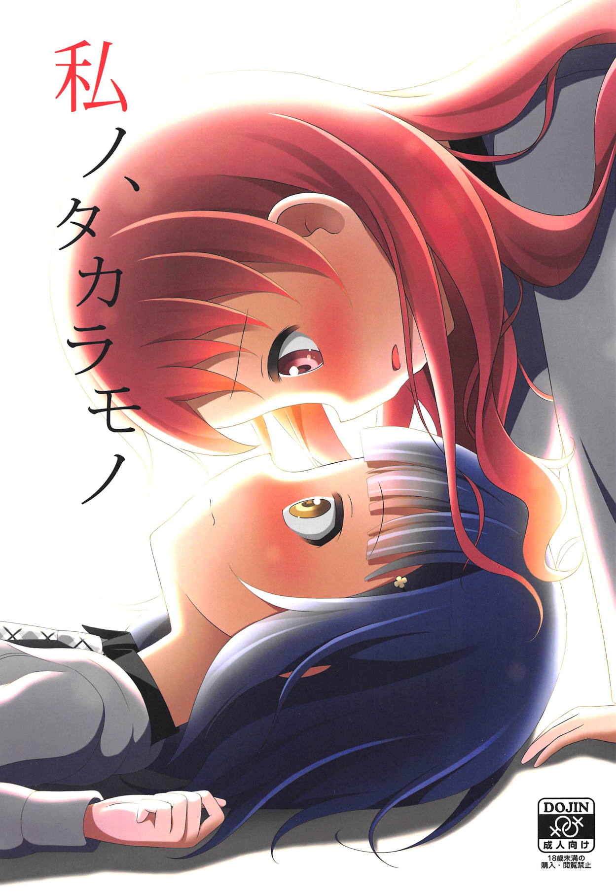 Watashi no, Takaramono page 1 full