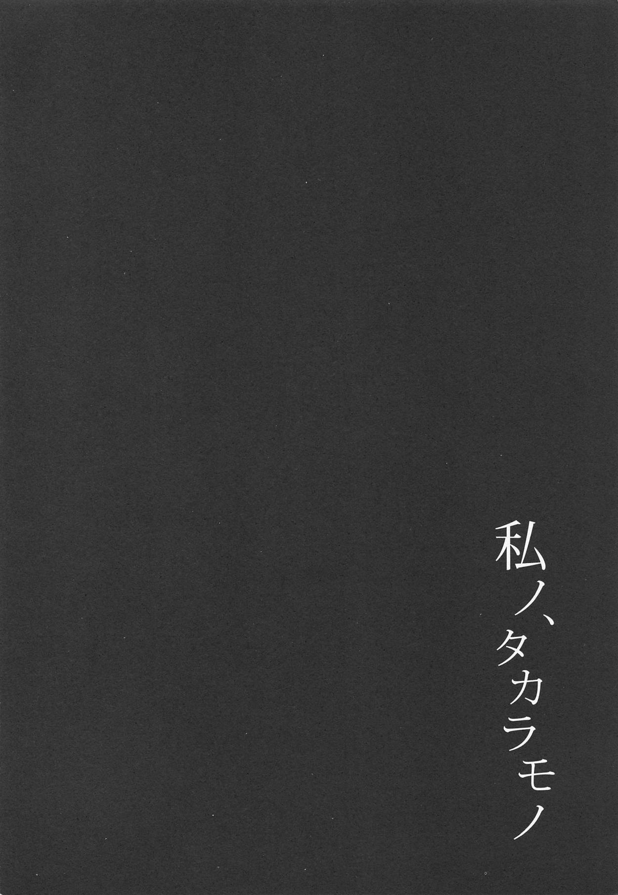 Watashi no, Takaramono page 3 full