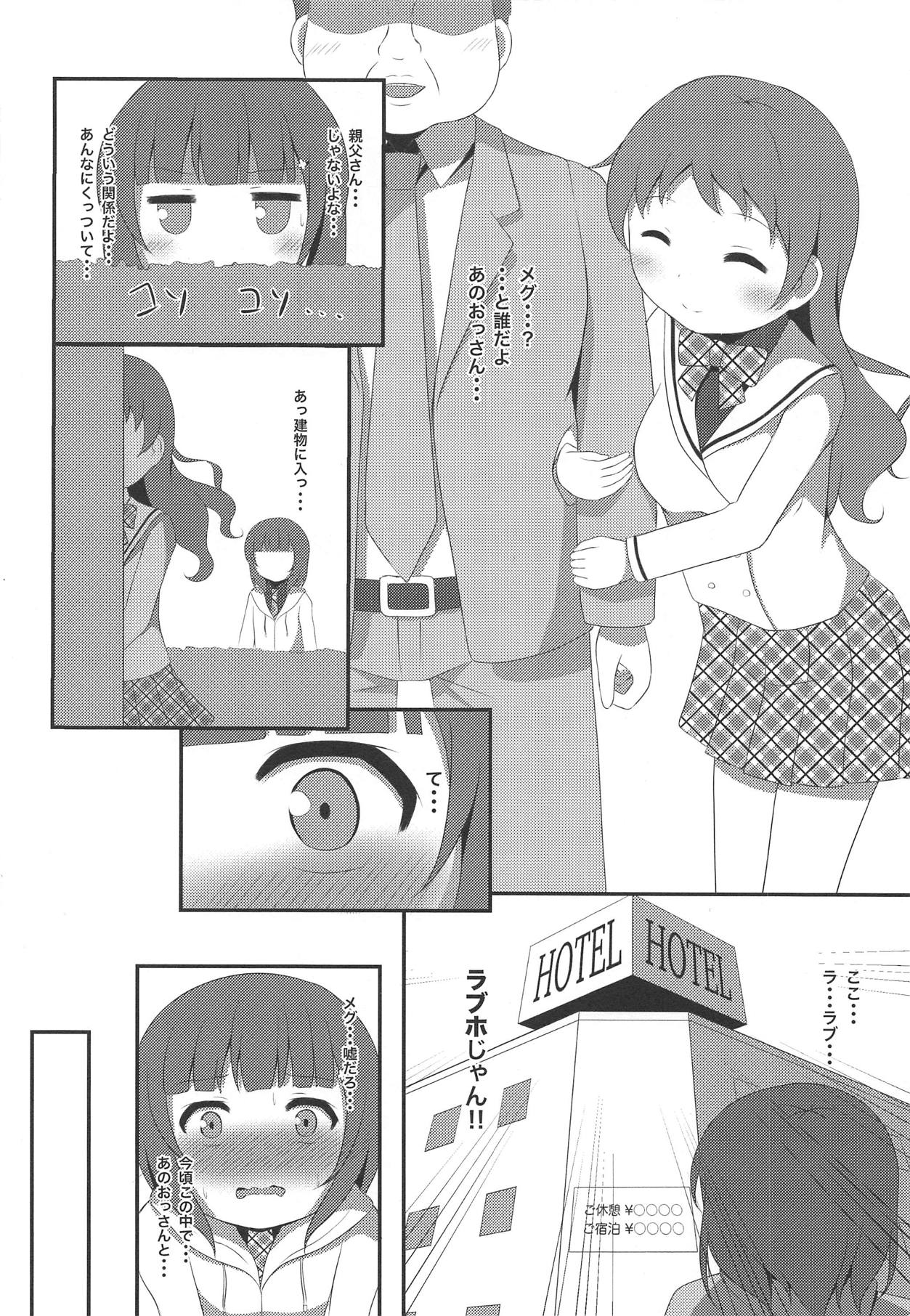 Watashi no, Takaramono page 5 full