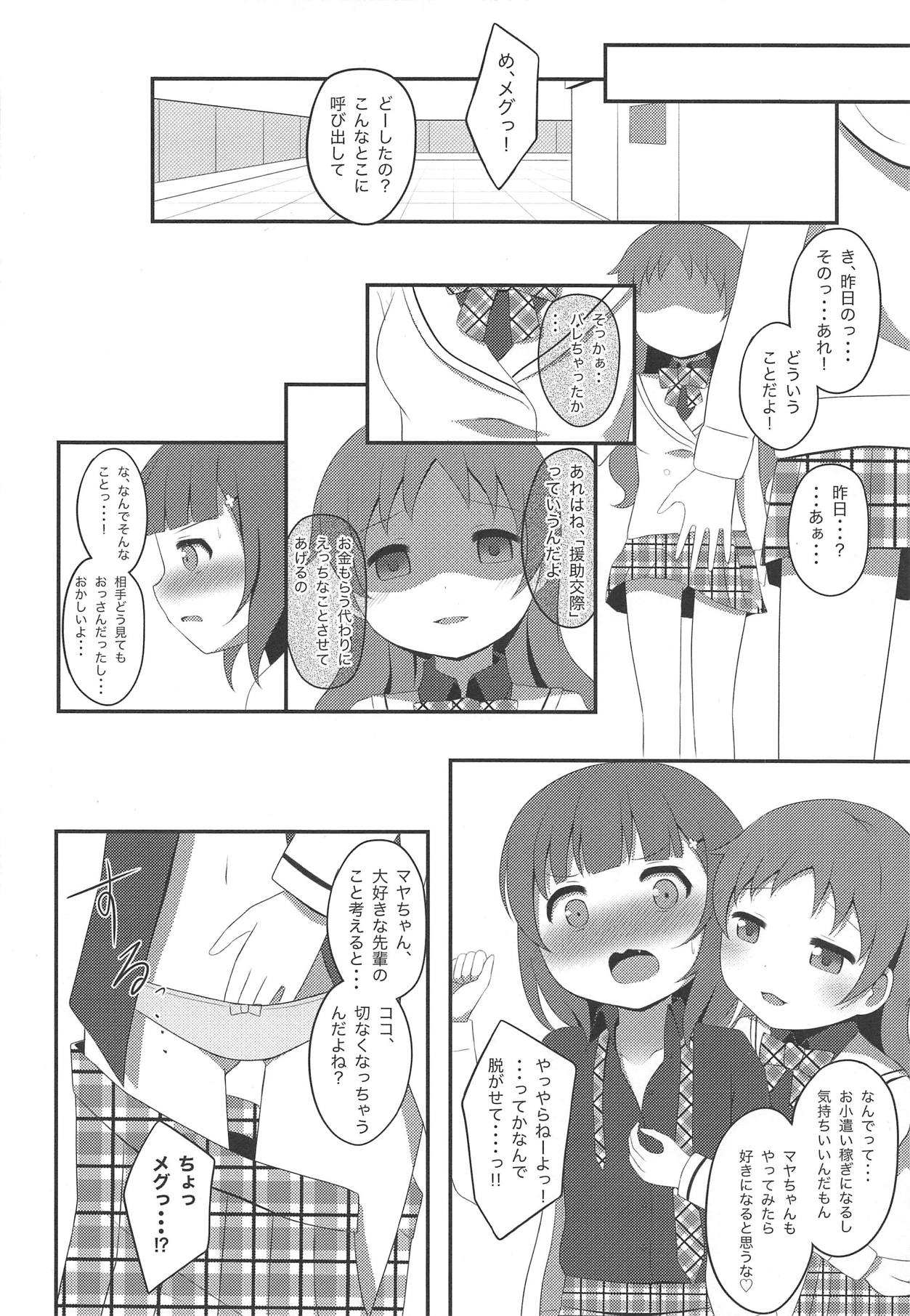 Watashi no, Takaramono page 7 full