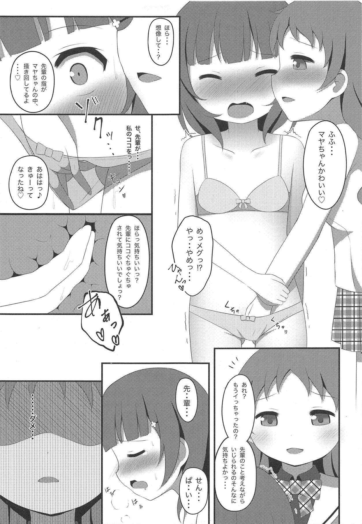 Watashi no, Takaramono page 8 full