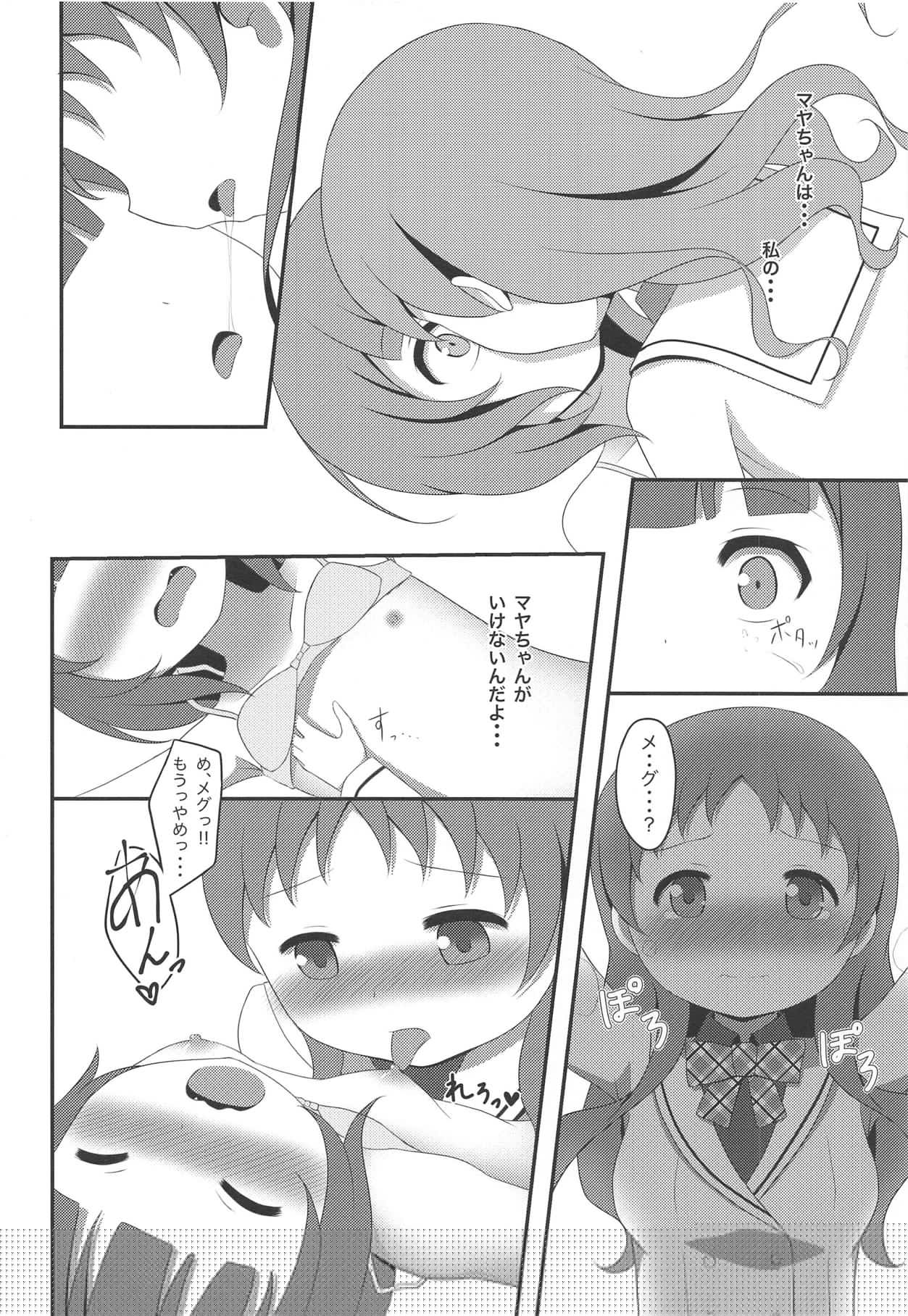 Watashi no, Takaramono page 9 full