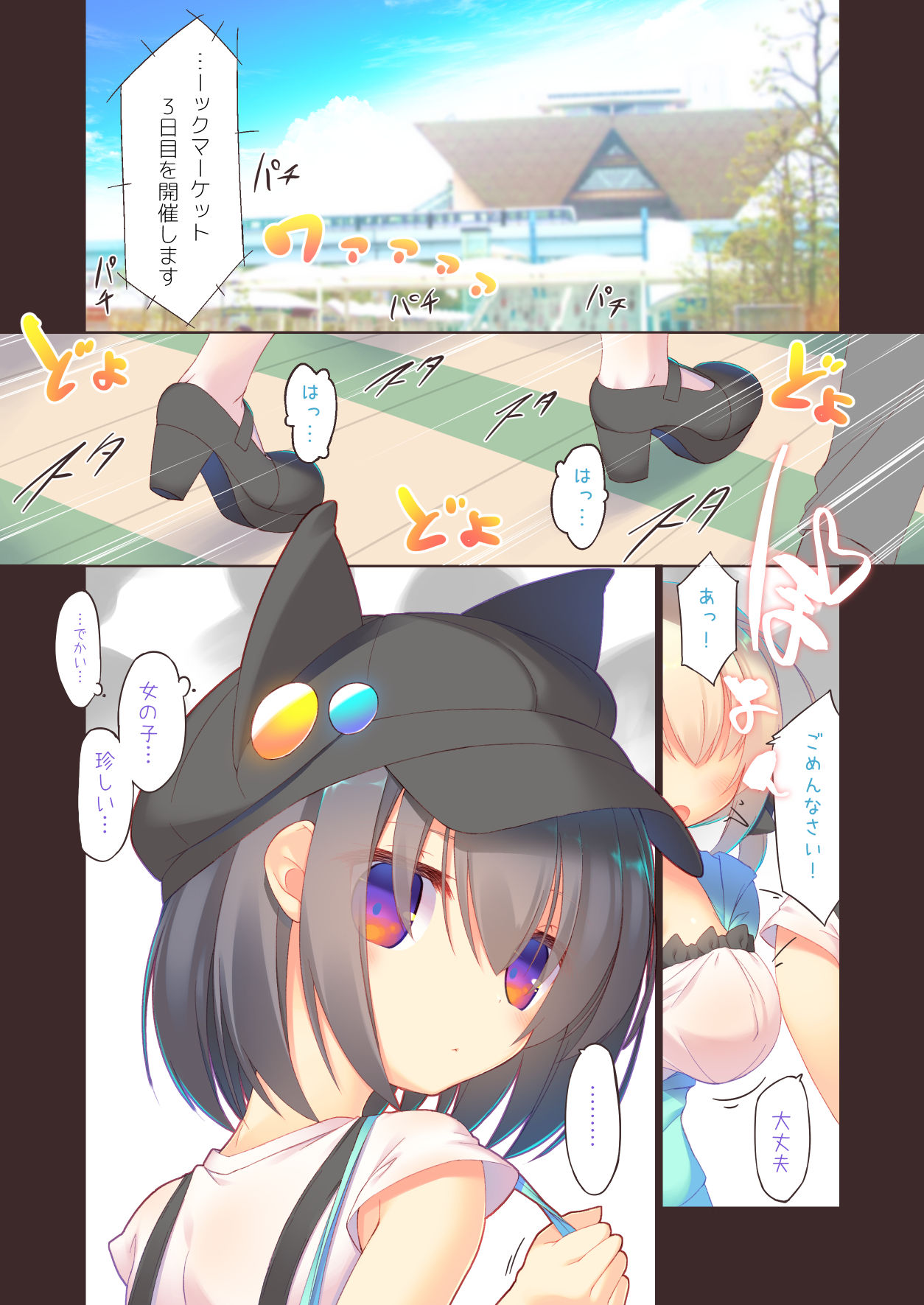 Ecchi na Gyouretsu wa Suki desu ka? page 5 full