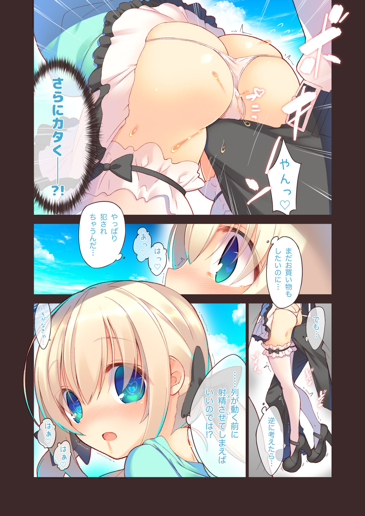Ecchi na Gyouretsu wa Suki desu ka? page 8 full