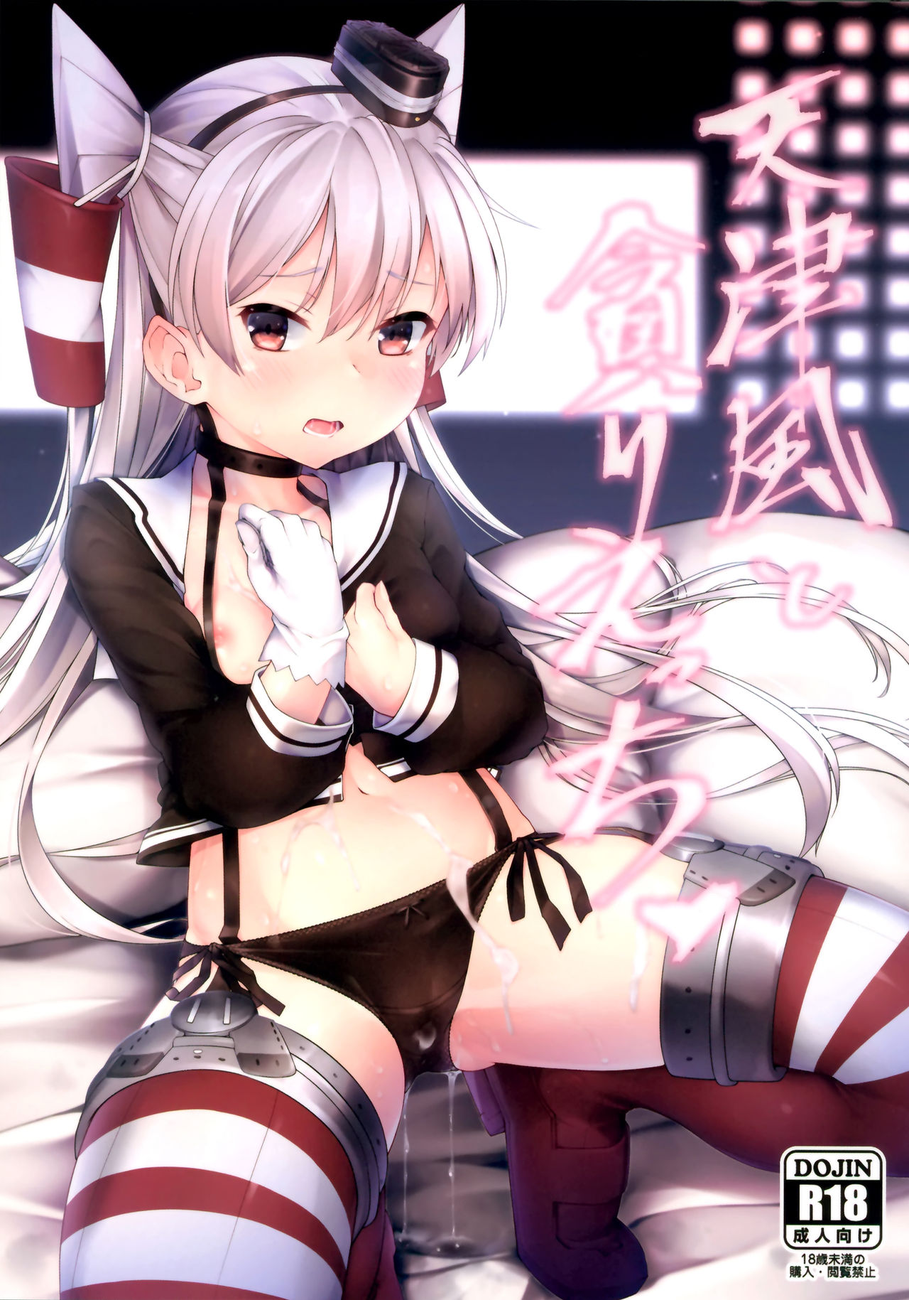 Amatsukaze to Musabori Ecchi page 1 full