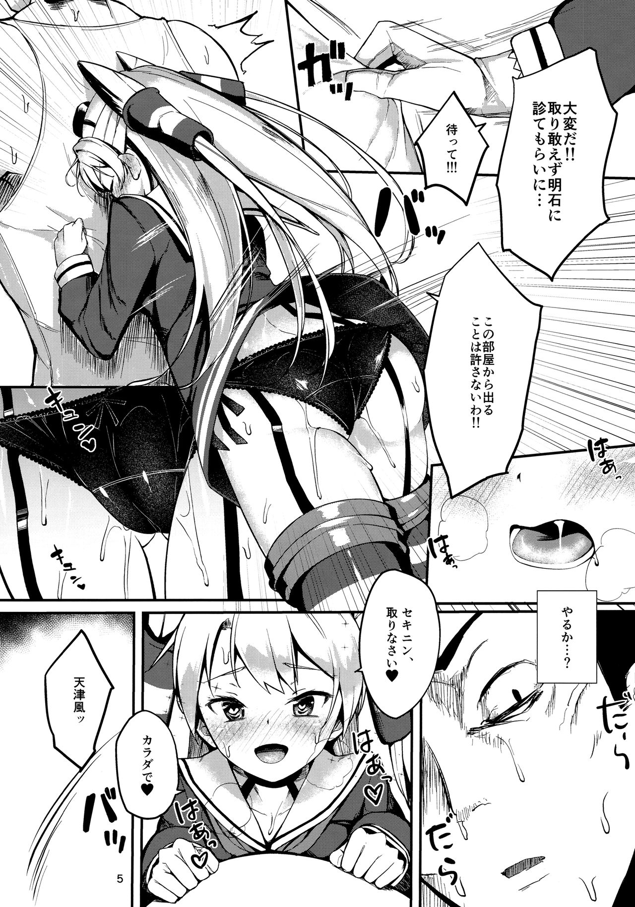 Amatsukaze to Musabori Ecchi page 4 full