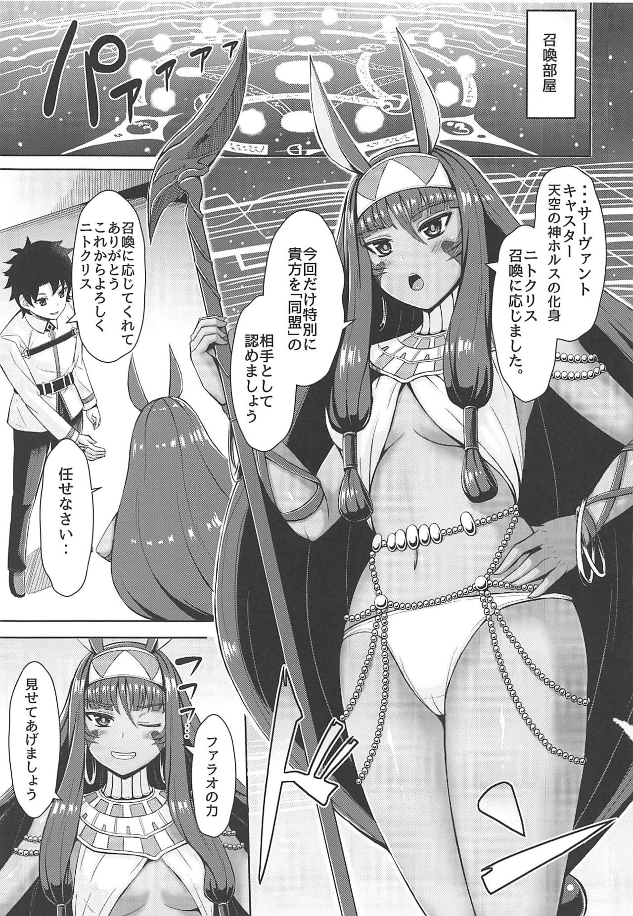 Nitocris wa Iyasaretai page 4 full
