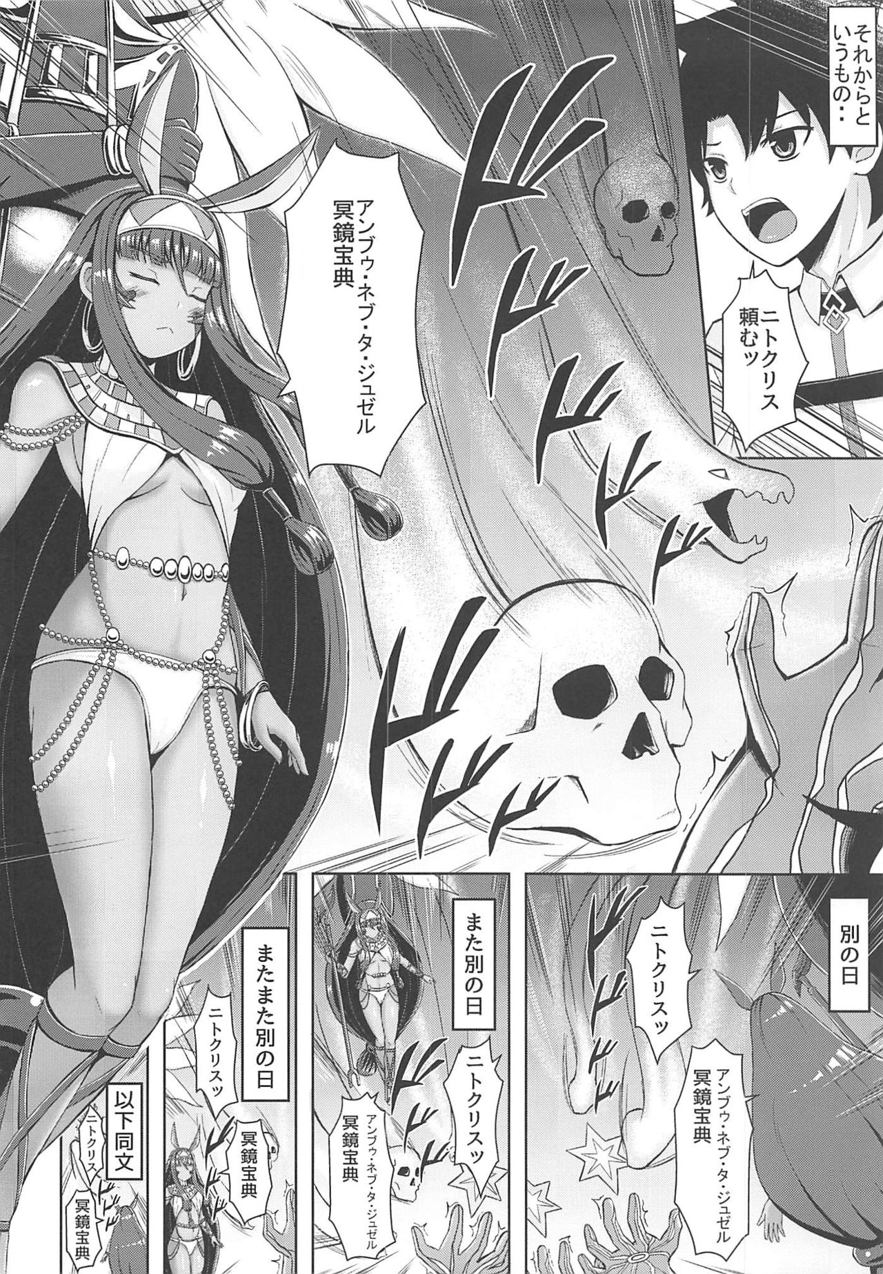 Nitocris wa Iyasaretai page 5 full