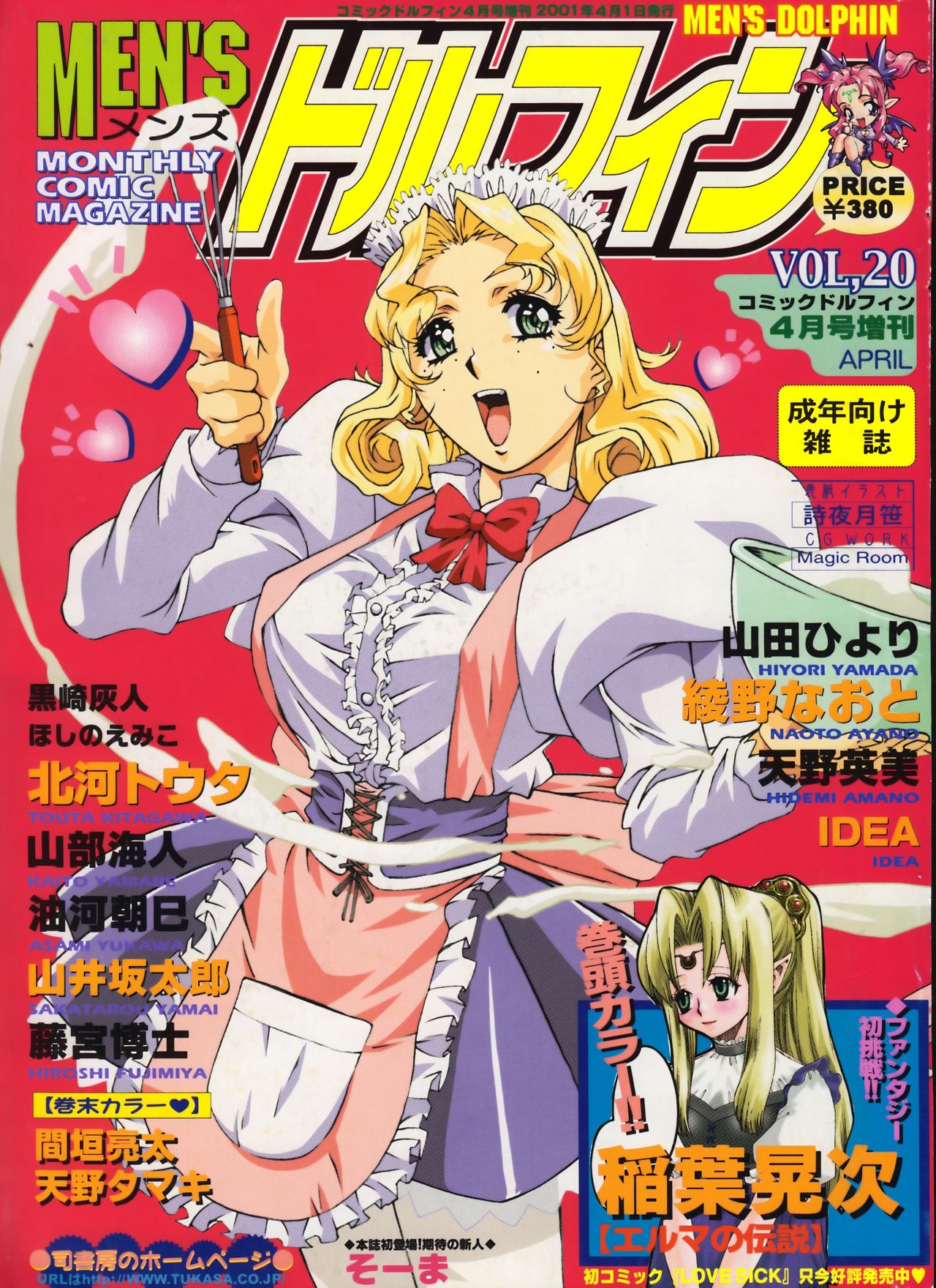 Men's Dolphin 2001-04-01 Vol.20 page 1 full