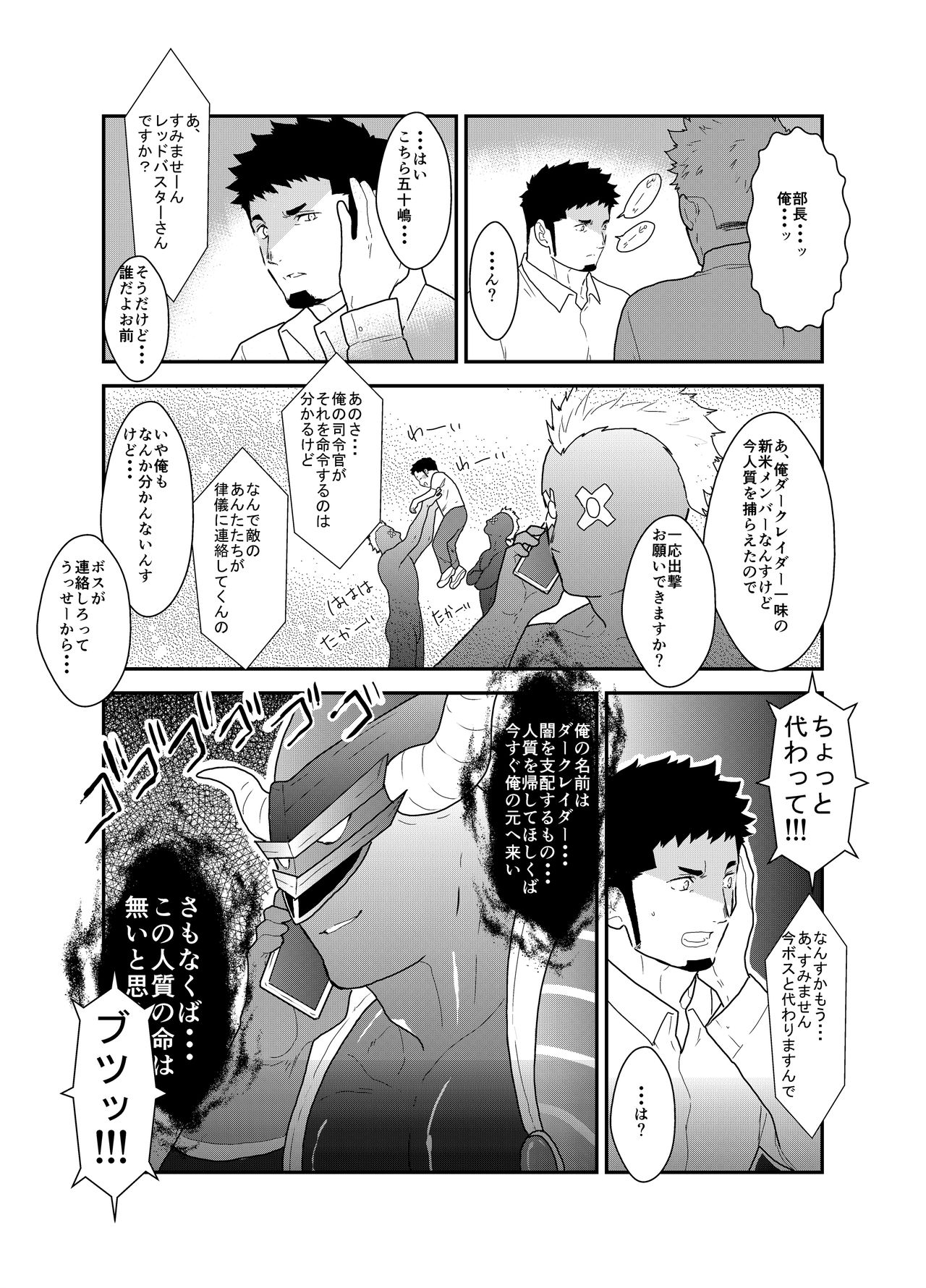 Hero Yametain Desukedo. 3 page 10 full