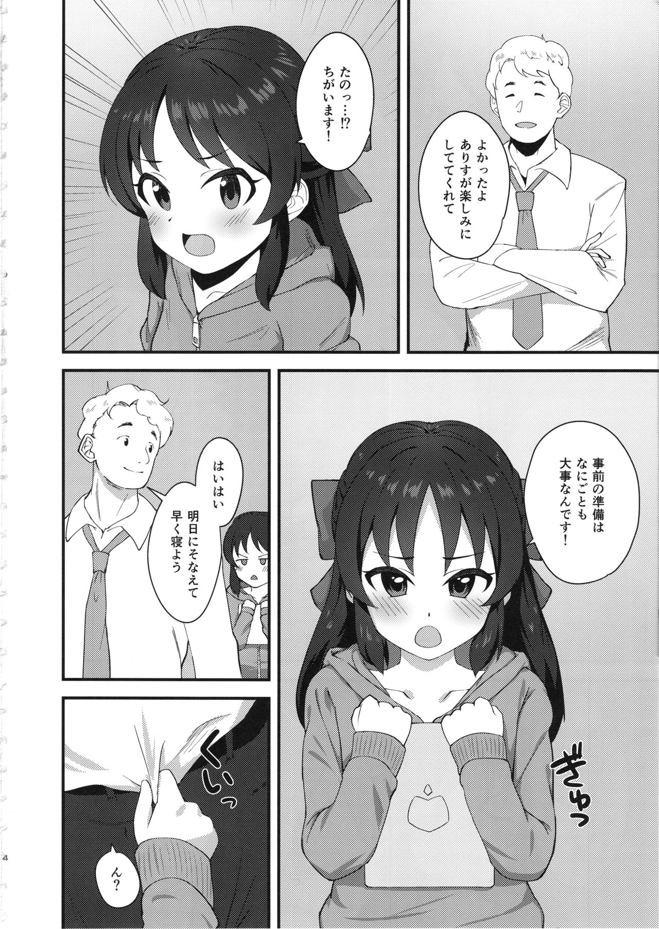 Anata to Shitai Koto, Zenbu page 3 full