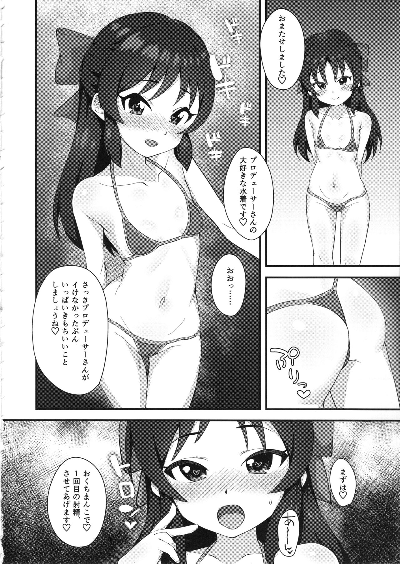 Anata to Shitai Koto, Zenbu page 9 full