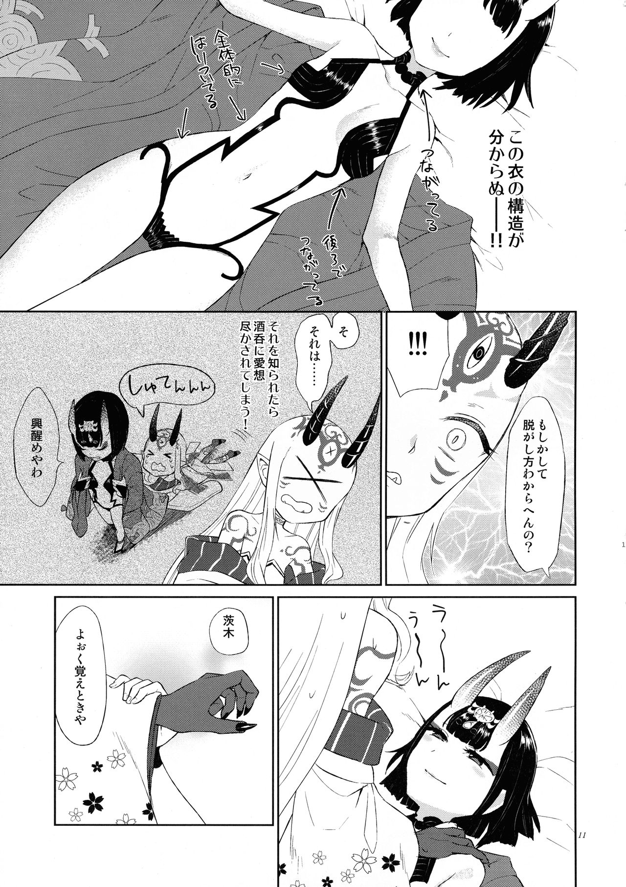 Hoshii mama ni. page 10 full