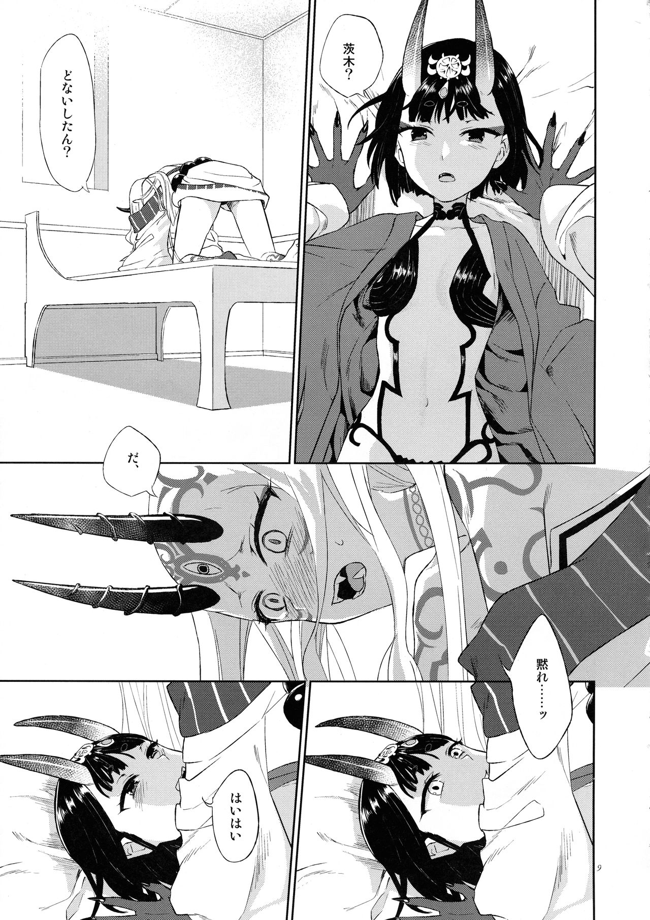 Hoshii mama ni. page 8 full