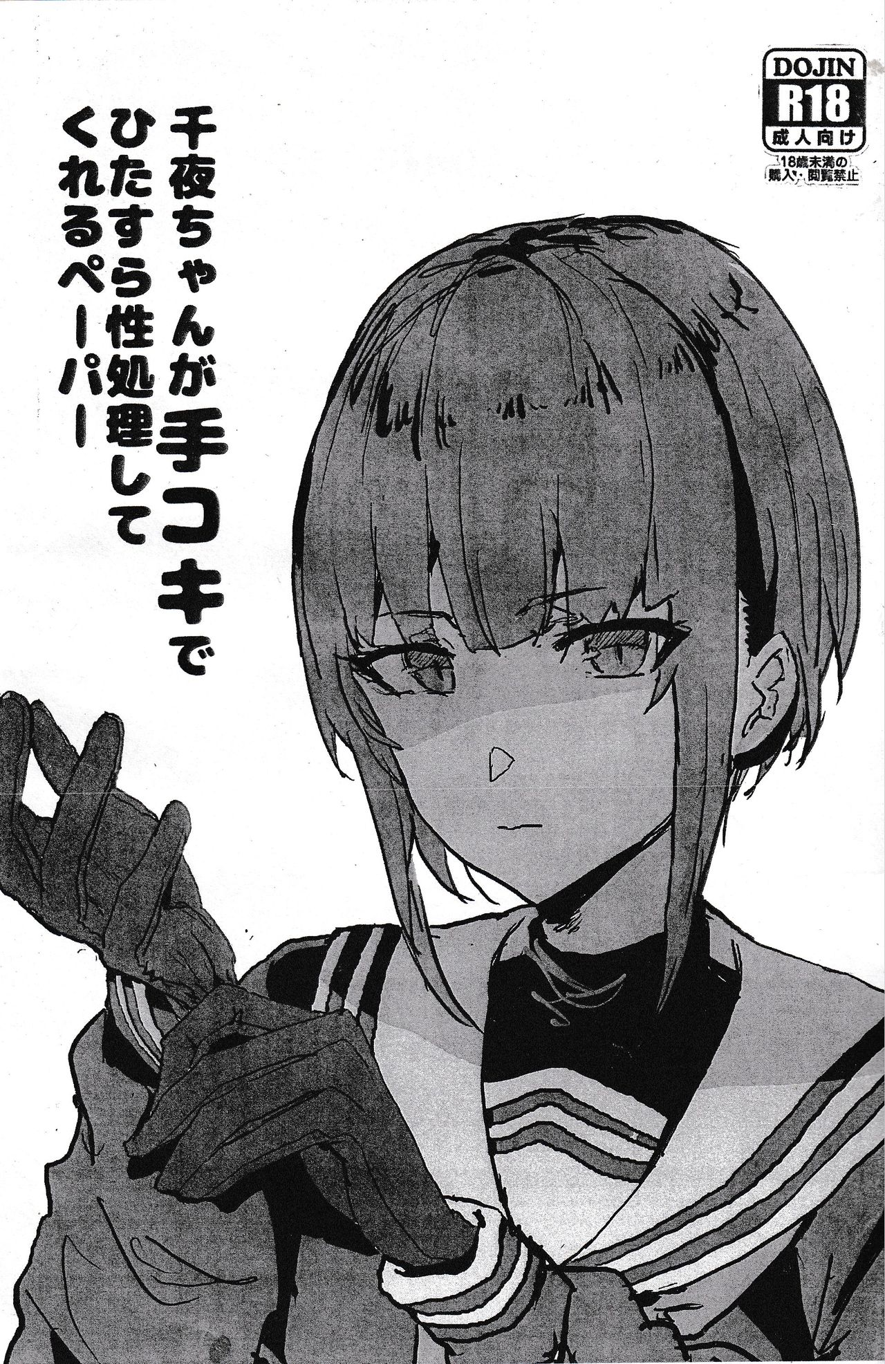 Chiyo-chan ga Tekoki de Hitasura Seishori Shite Kureru Paper page 1 full