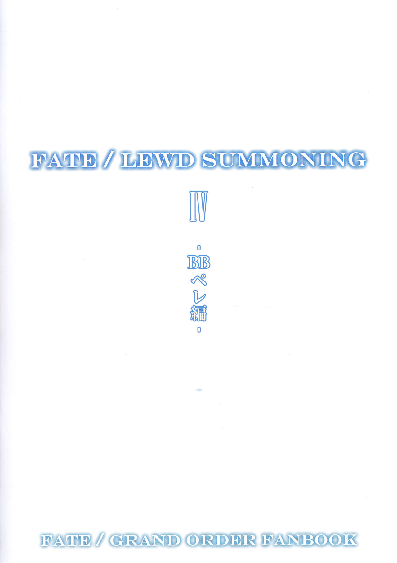 Fate/Lewd Summoning 4 -BB Pele Hen- page 3 full