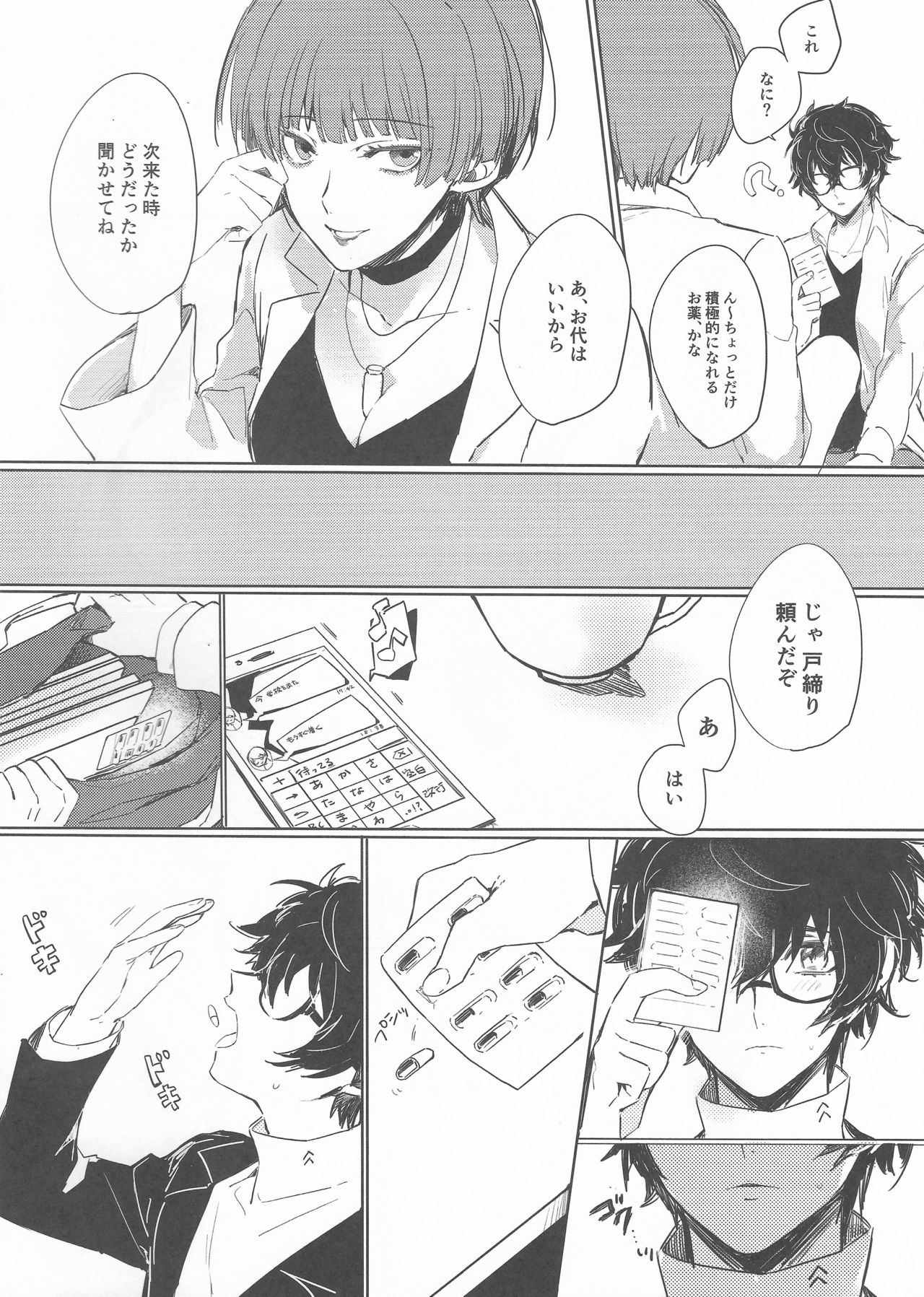 LOVEDRAG page 5 full