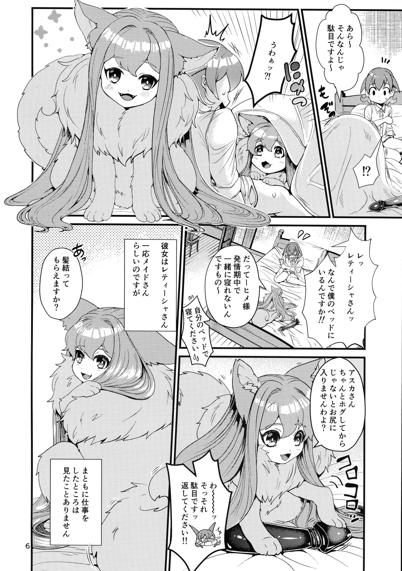 Mazoku Hime Fleur no Hatsujouki 3 page 5 full