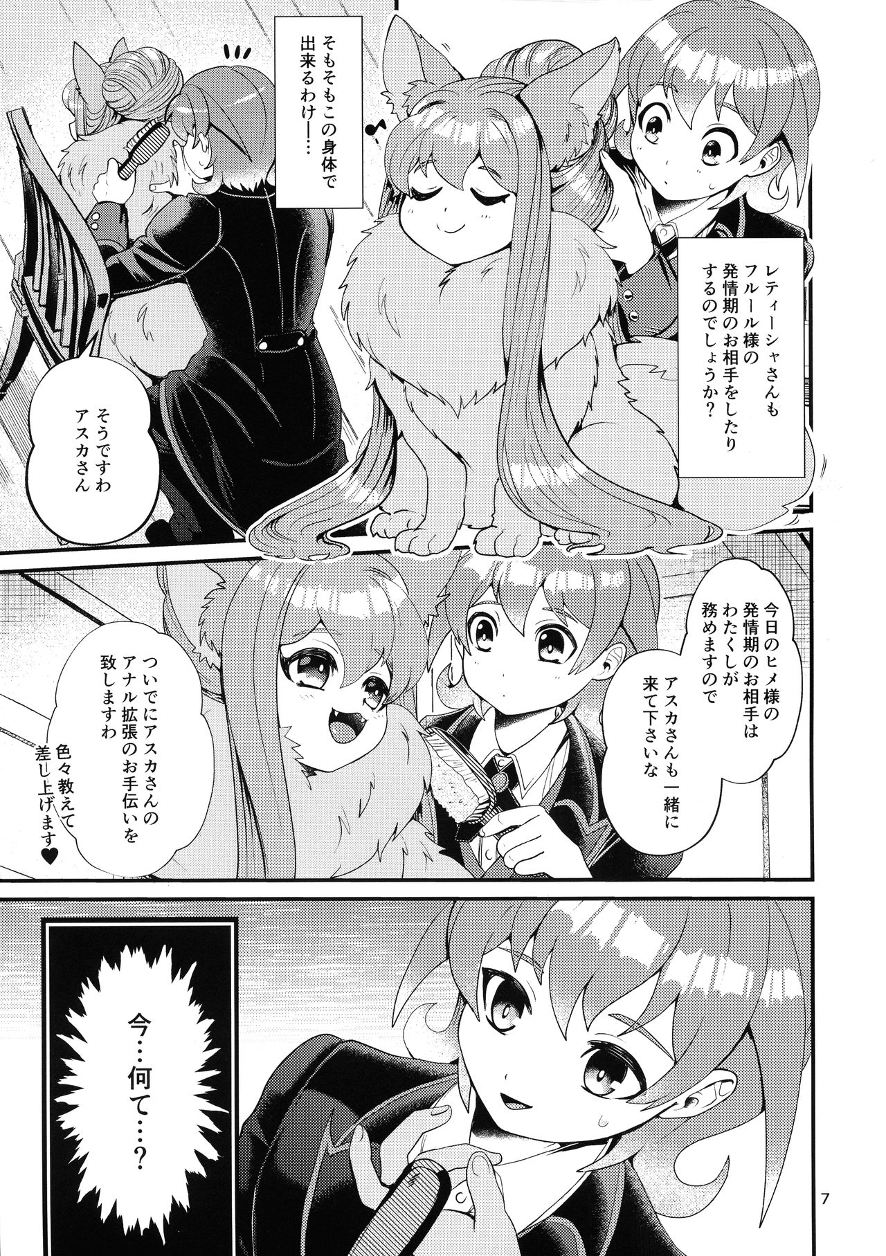 Mazoku Hime Fleur no Hatsujouki 3 page 6 full