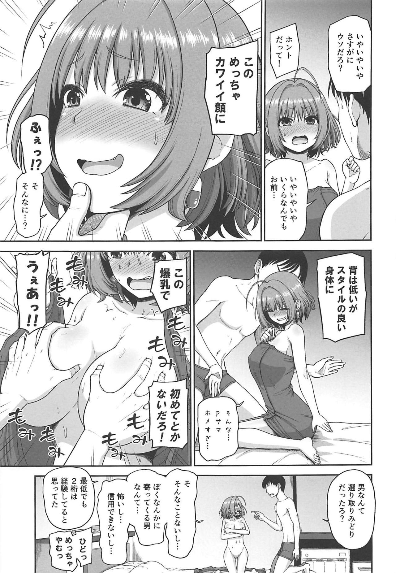 Yumemi Riamu no Tokubetsu Lesson page 9 full