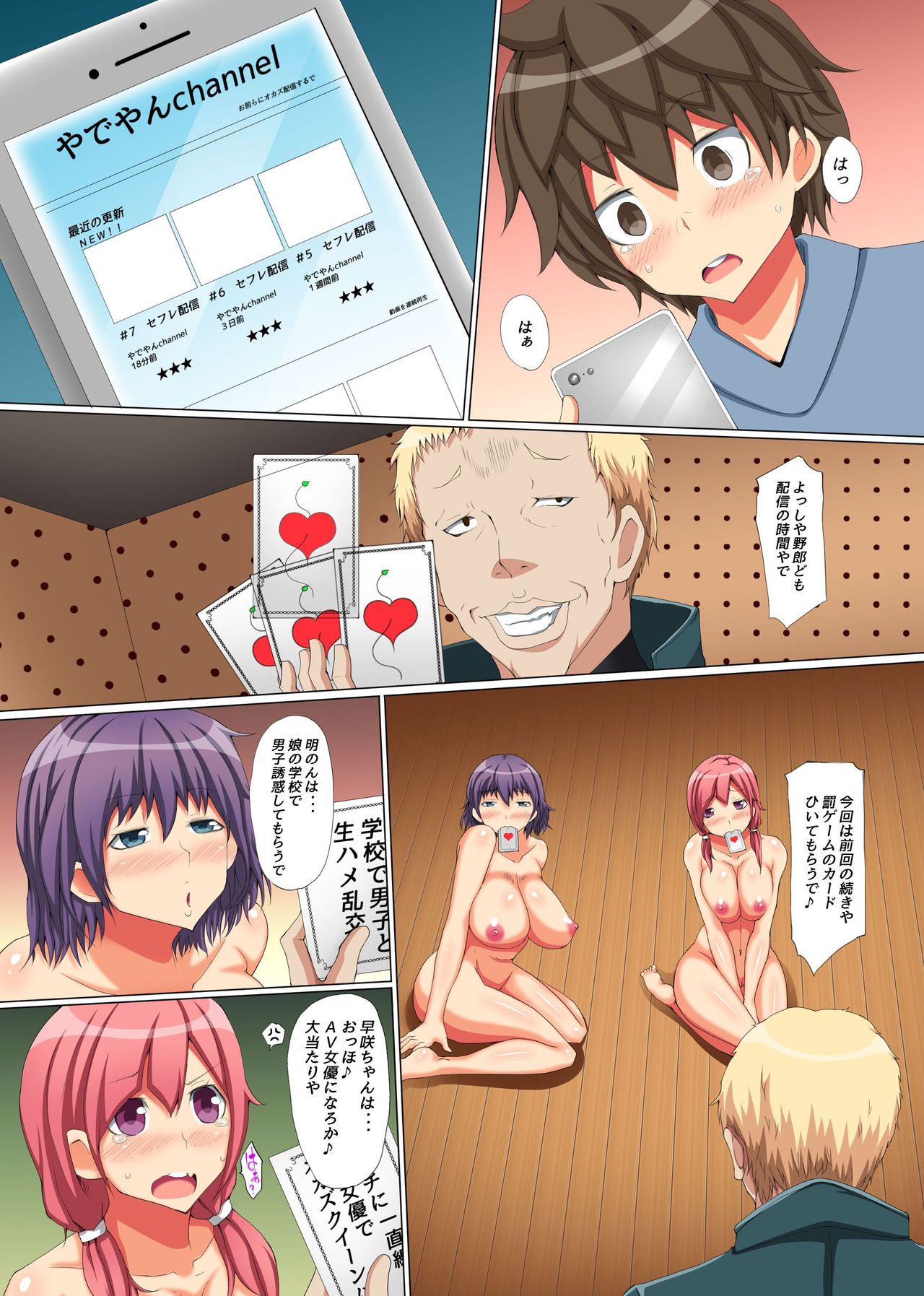 Bitch Oyako no Rankou Nama Haishin ~Watashi-tach de Ippai Shikotte ne~ page 5 full