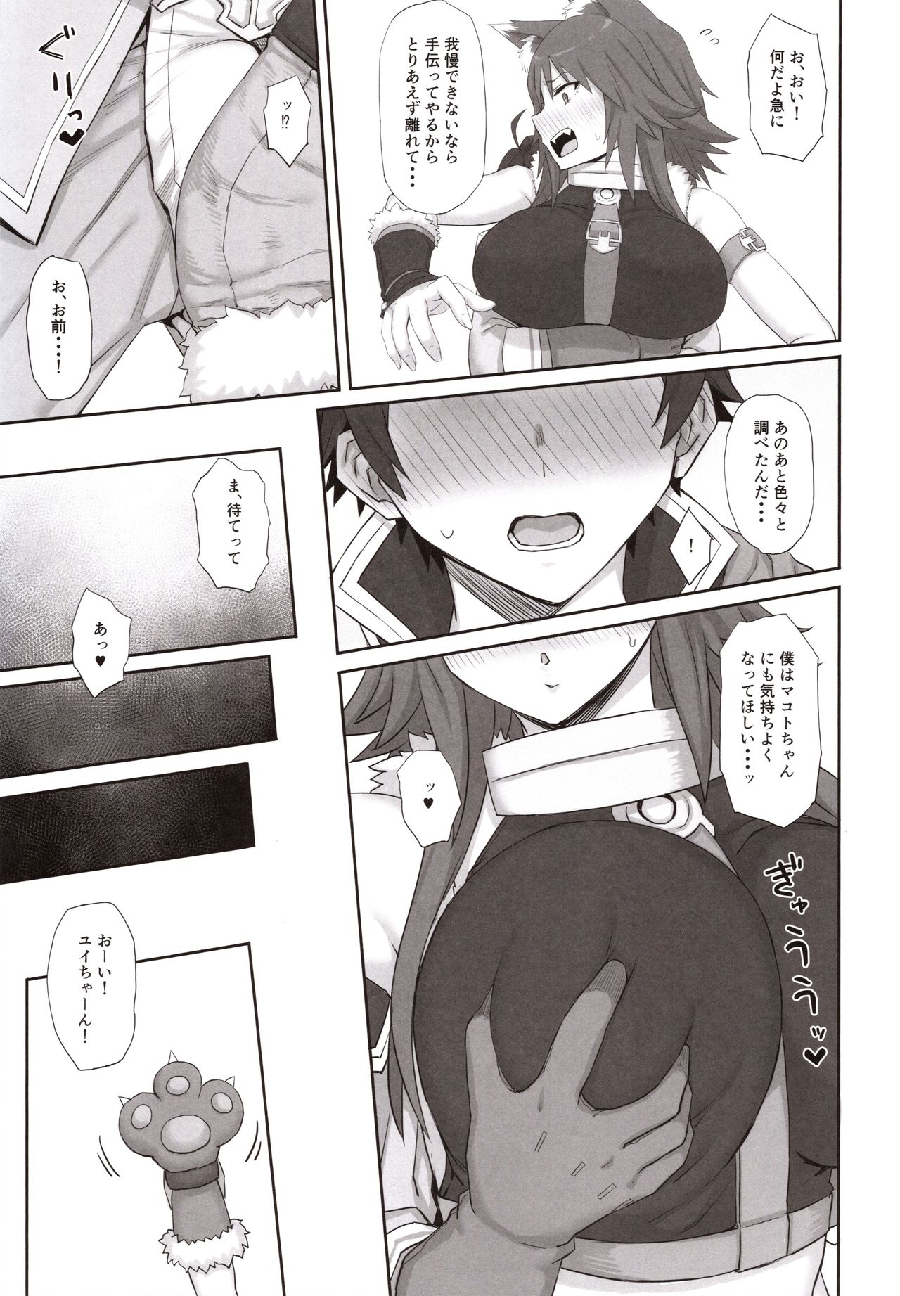 Mesuinu no Inraku page 10 full