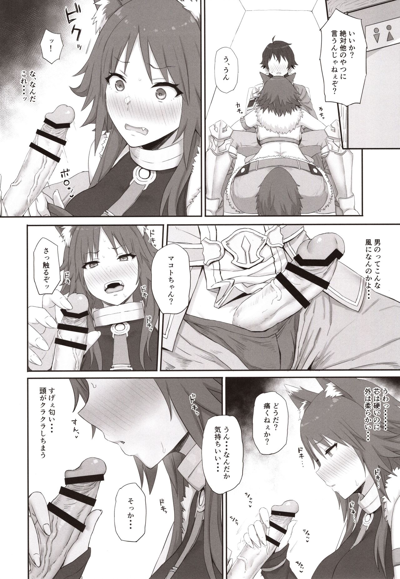 Mesuinu no Inraku page 5 full