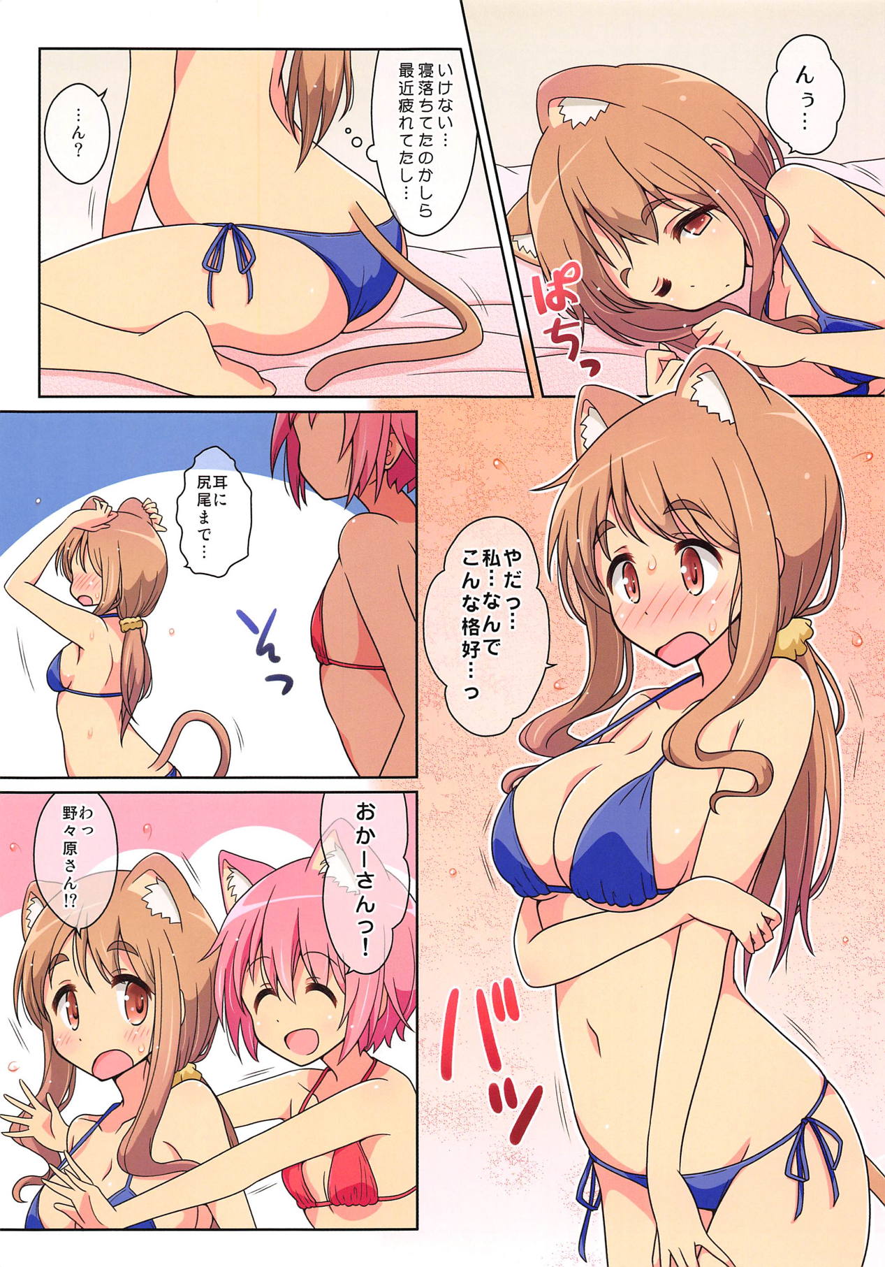 nyanyanya! extra 2 page 3 full